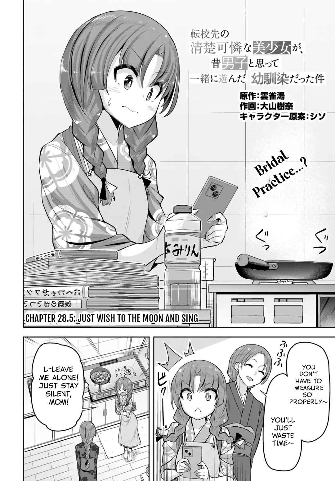 Tenkousaki no Seiso Karen na Bishoujo ga, Mukashi Danshi to Omotte Issho ni Asonda Osananajimi datta Ken Chapter 28.5 - Page 2