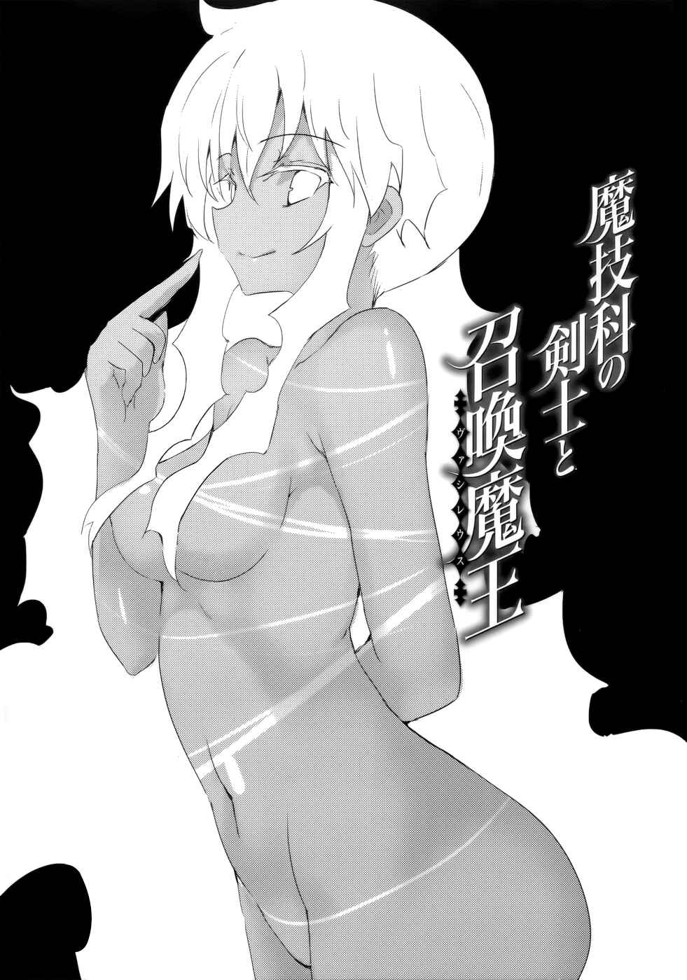 Magika no Kenshi to Shoukan Maou Chapter 23 - Page 2