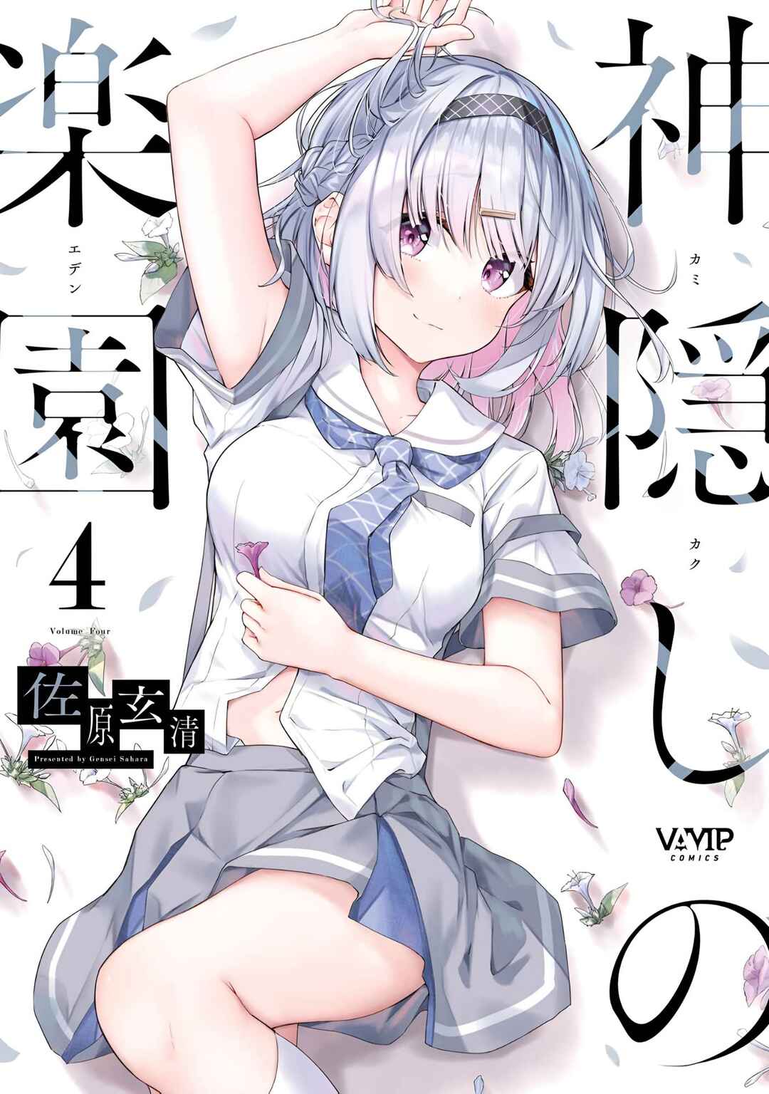 Kamikakushi no Eden Chapter 12 - Page 2