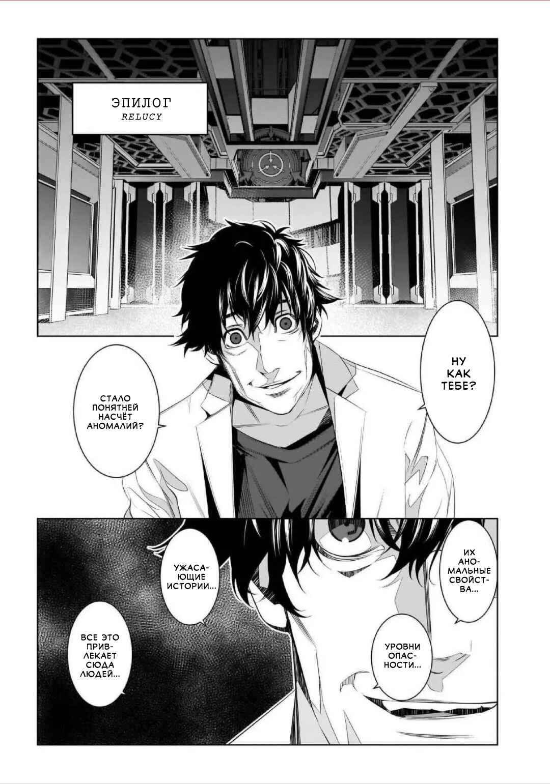 SCP Comic Anthology - KAI Chapter 11 - Page 1