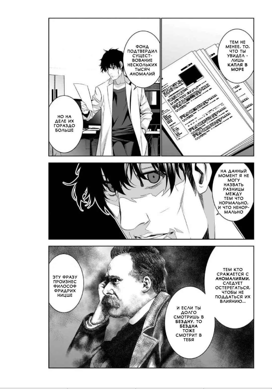 SCP Comic Anthology - KAI Chapter 11 - Page 2