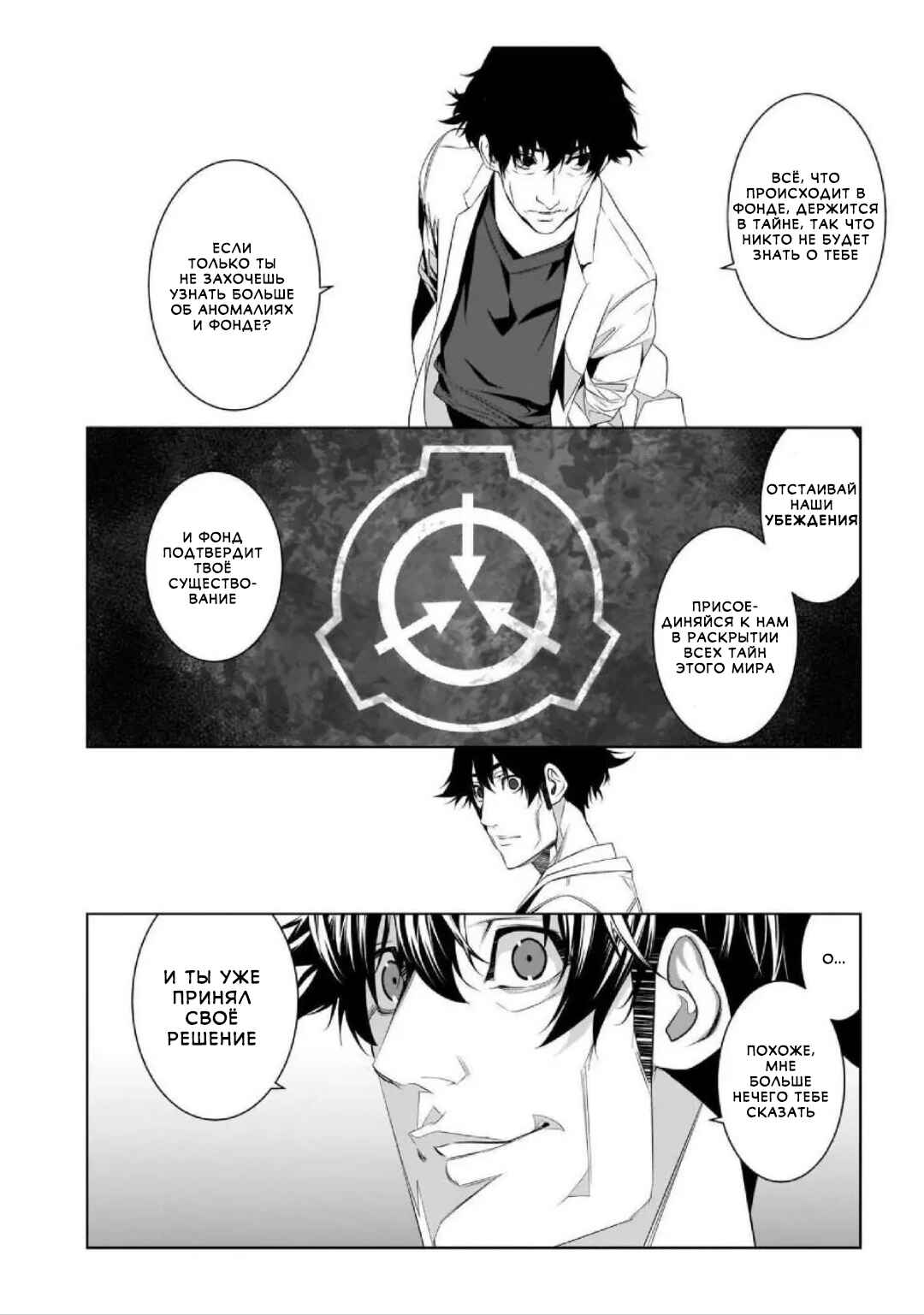 SCP Comic Anthology - KAI Chapter 11 - Page 4