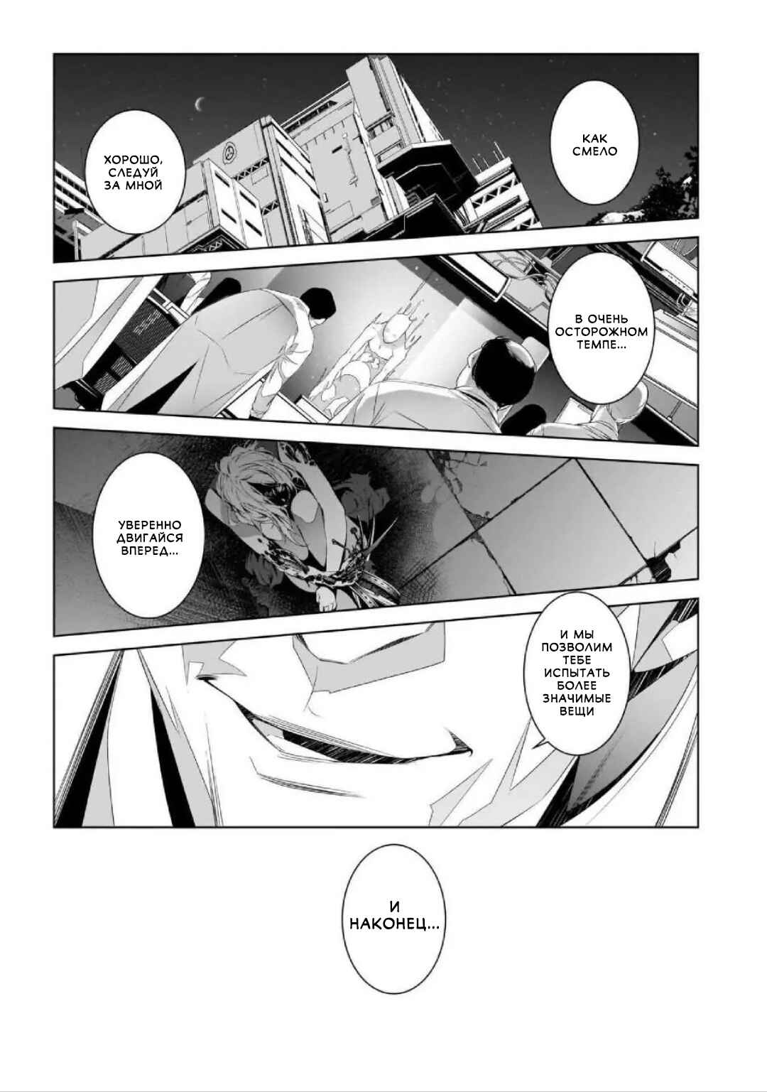 SCP Comic Anthology - KAI Chapter 11 - Page 5
