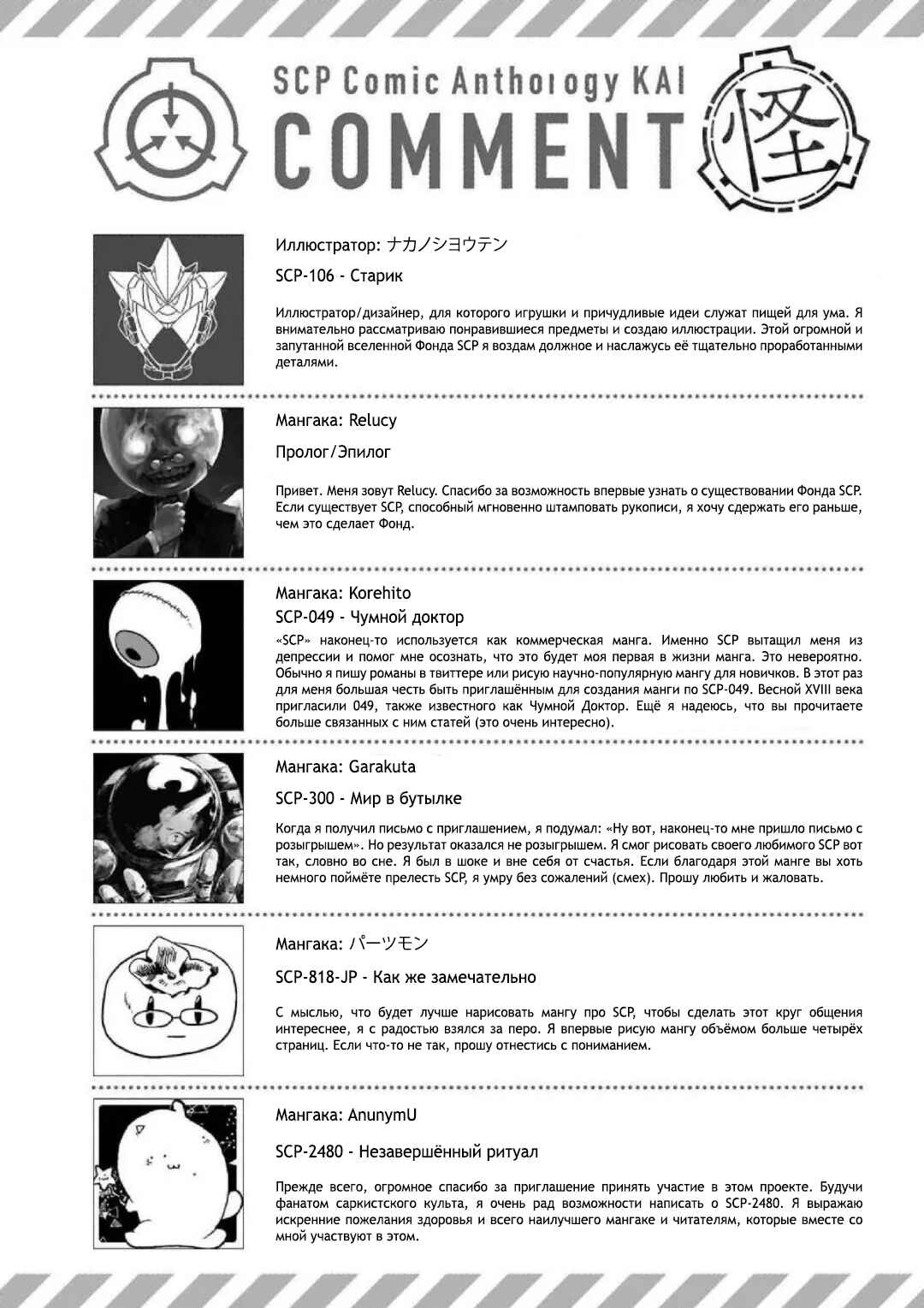 SCP Comic Anthology - KAI Chapter 11 - Page 8