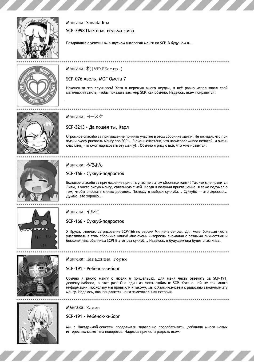 SCP Comic Anthology - KAI Chapter 11 - Page 9
