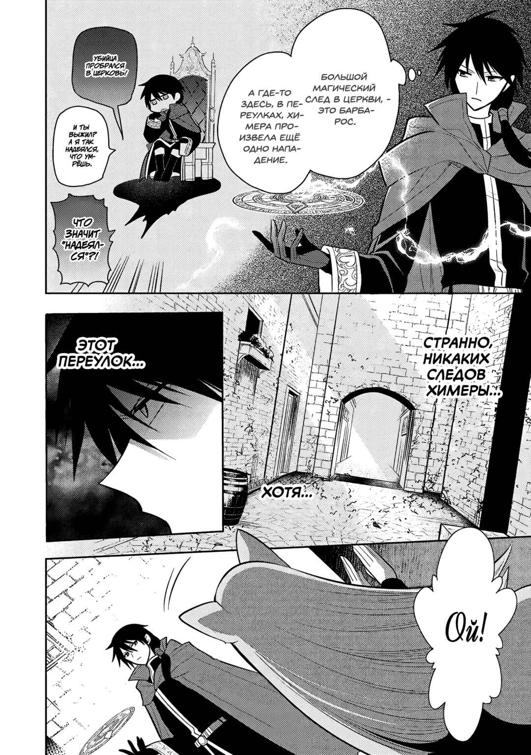Maou no Ore ga Dorei Elf wo Yome ni Shitanda ga, Dou Medereba Ii? Chapter 63 - Page 16
