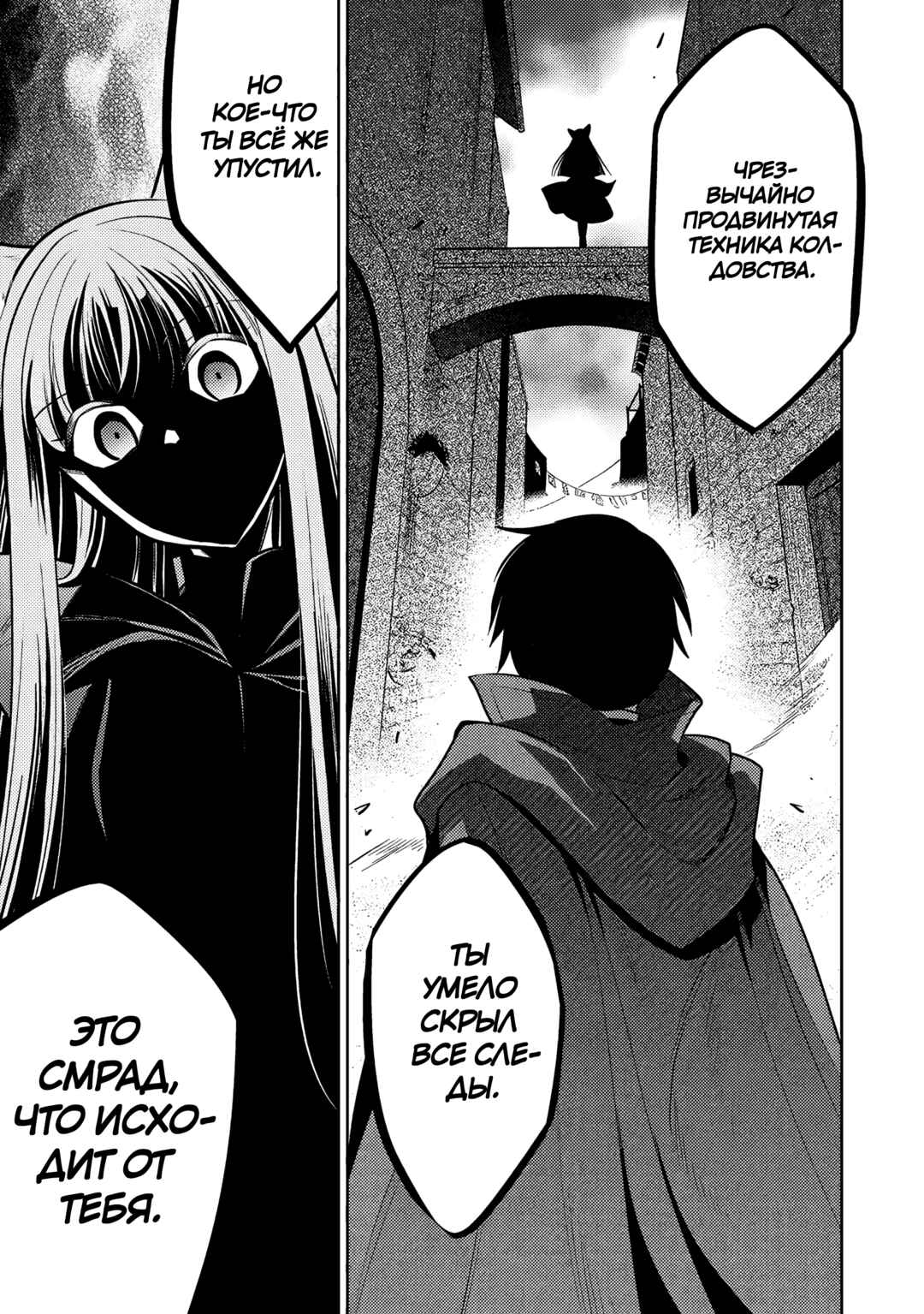 Maou no Ore ga Dorei Elf wo Yome ni Shitanda ga, Dou Medereba Ii? Chapter 63 - Page 21