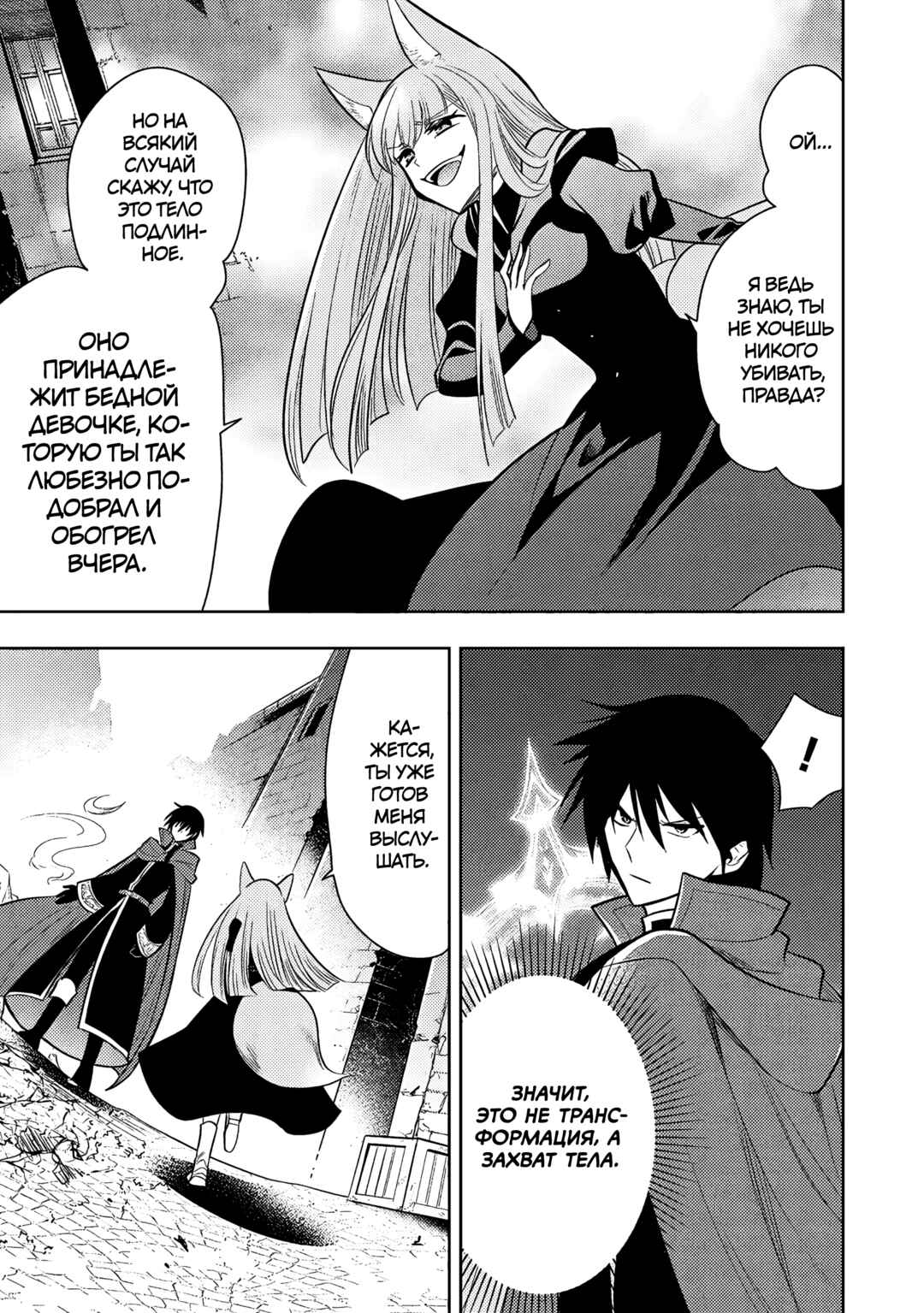 Maou no Ore ga Dorei Elf wo Yome ni Shitanda ga, Dou Medereba Ii? Chapter 63 - Page 23