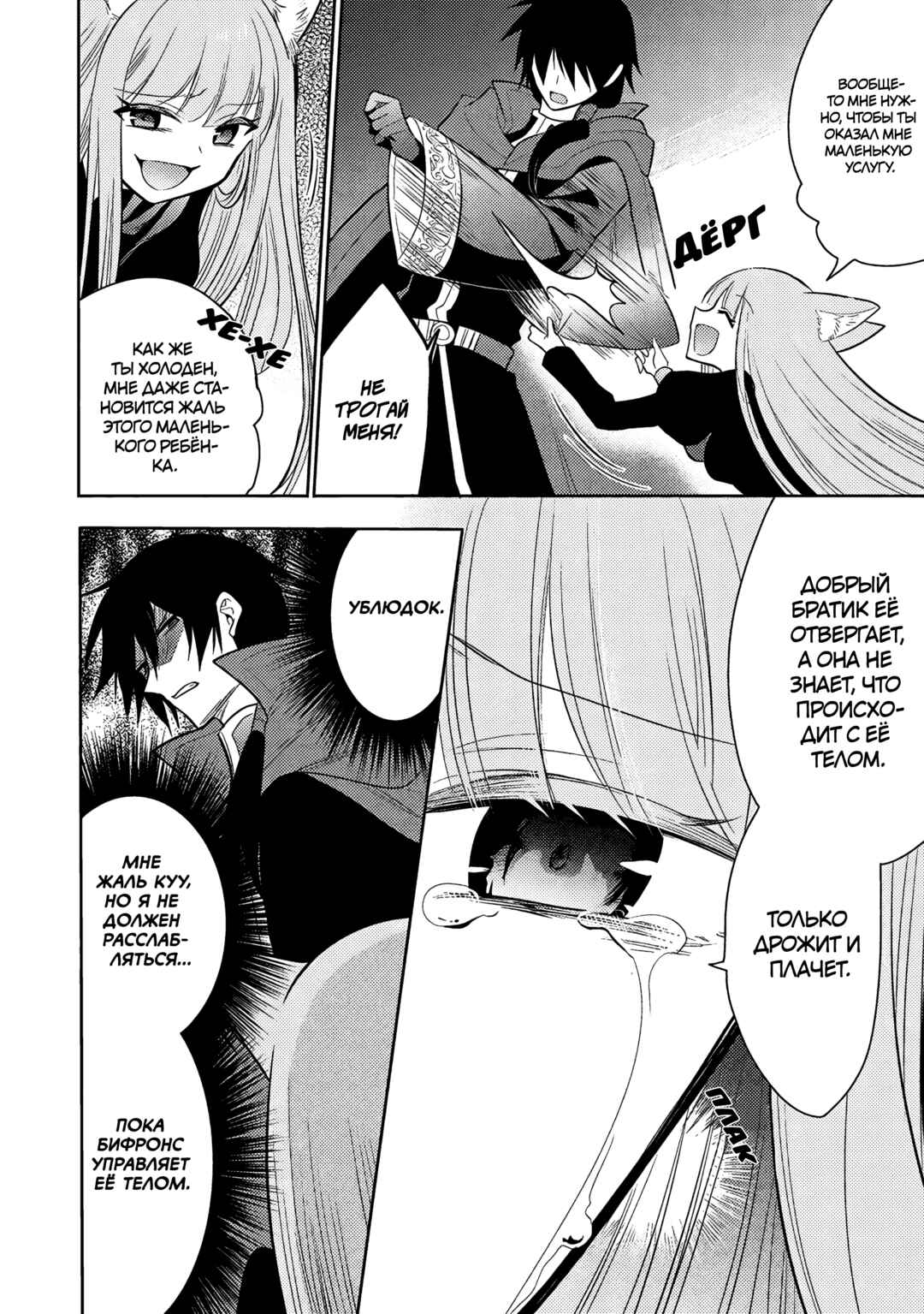 Maou no Ore ga Dorei Elf wo Yome ni Shitanda ga, Dou Medereba Ii? Chapter 63 - Page 24