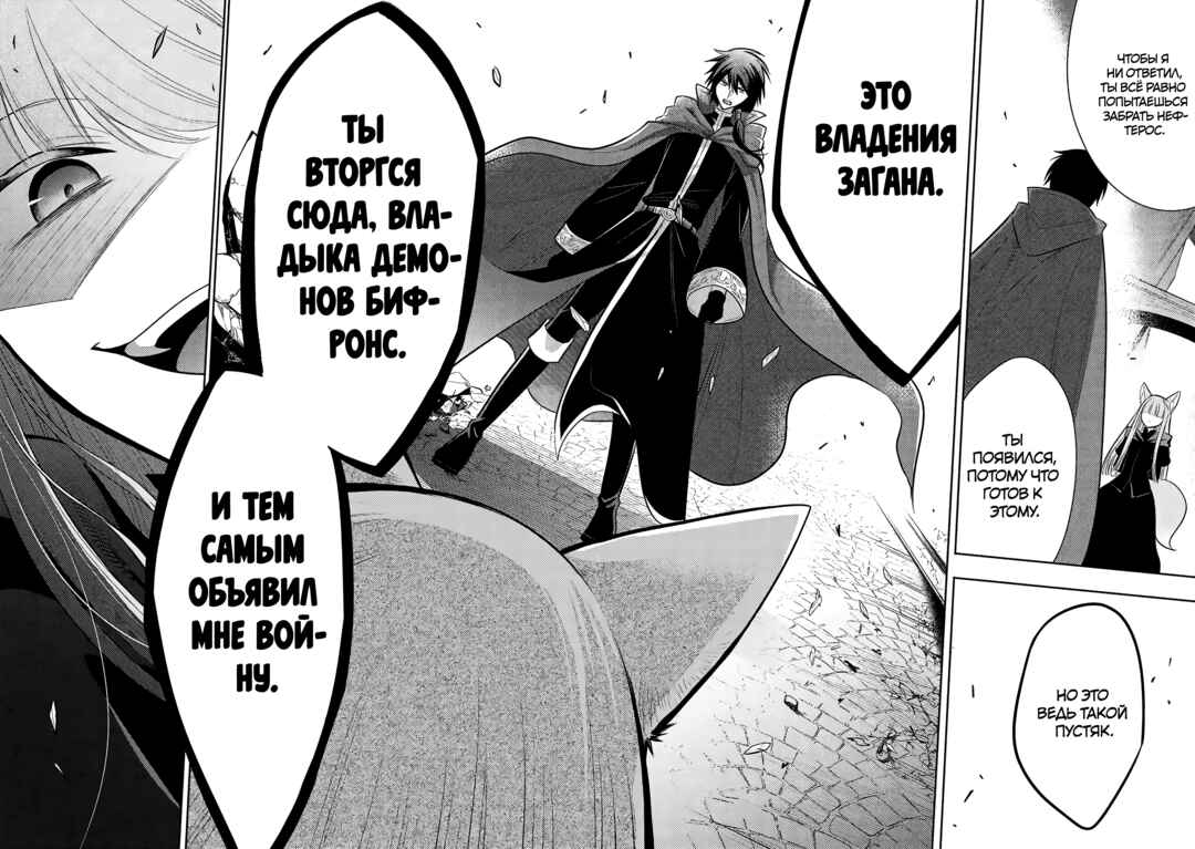 Maou no Ore ga Dorei Elf wo Yome ni Shitanda ga, Dou Medereba Ii? Chapter 63 - Page 26