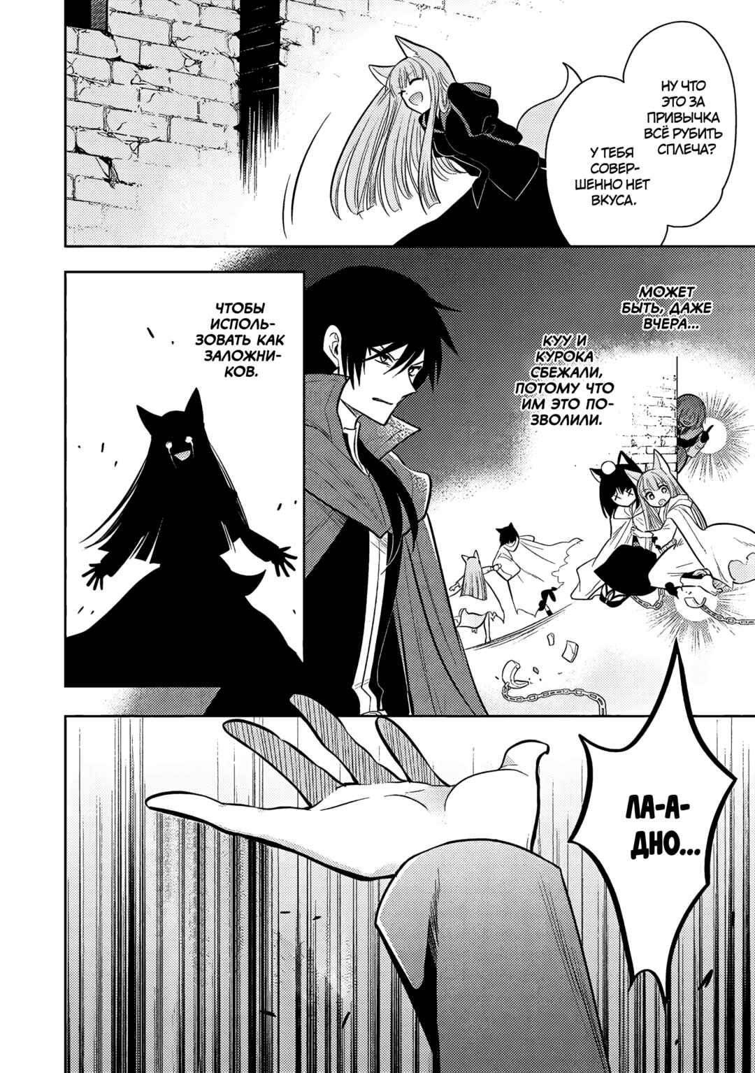 Maou no Ore ga Dorei Elf wo Yome ni Shitanda ga, Dou Medereba Ii? Chapter 63 - Page 27