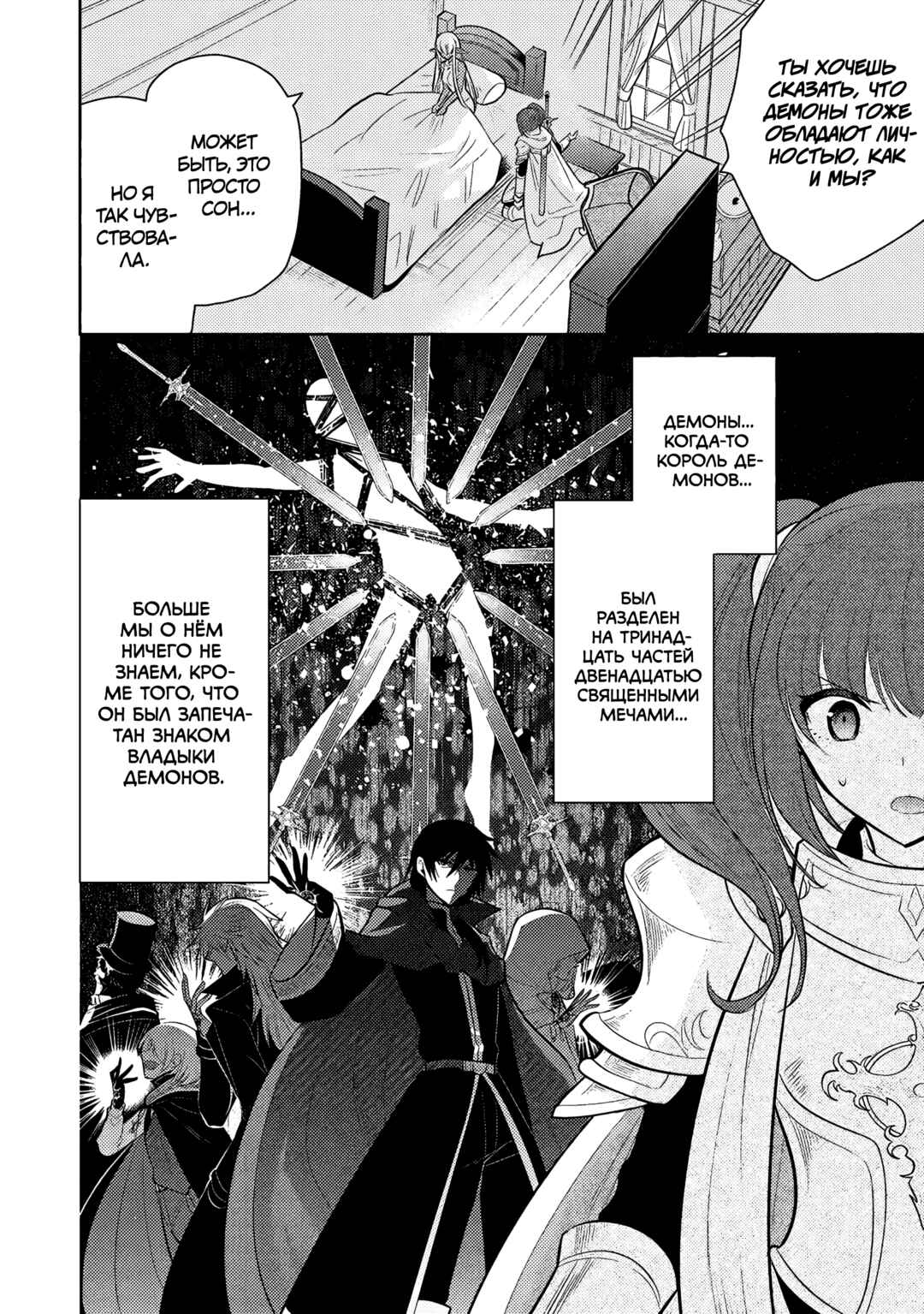 Maou no Ore ga Dorei Elf wo Yome ni Shitanda ga, Dou Medereba Ii? Chapter 63 - Page 6