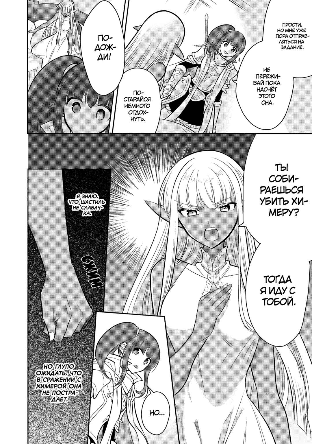 Maou no Ore ga Dorei Elf wo Yome ni Shitanda ga, Dou Medereba Ii? Chapter 63 - Page 8