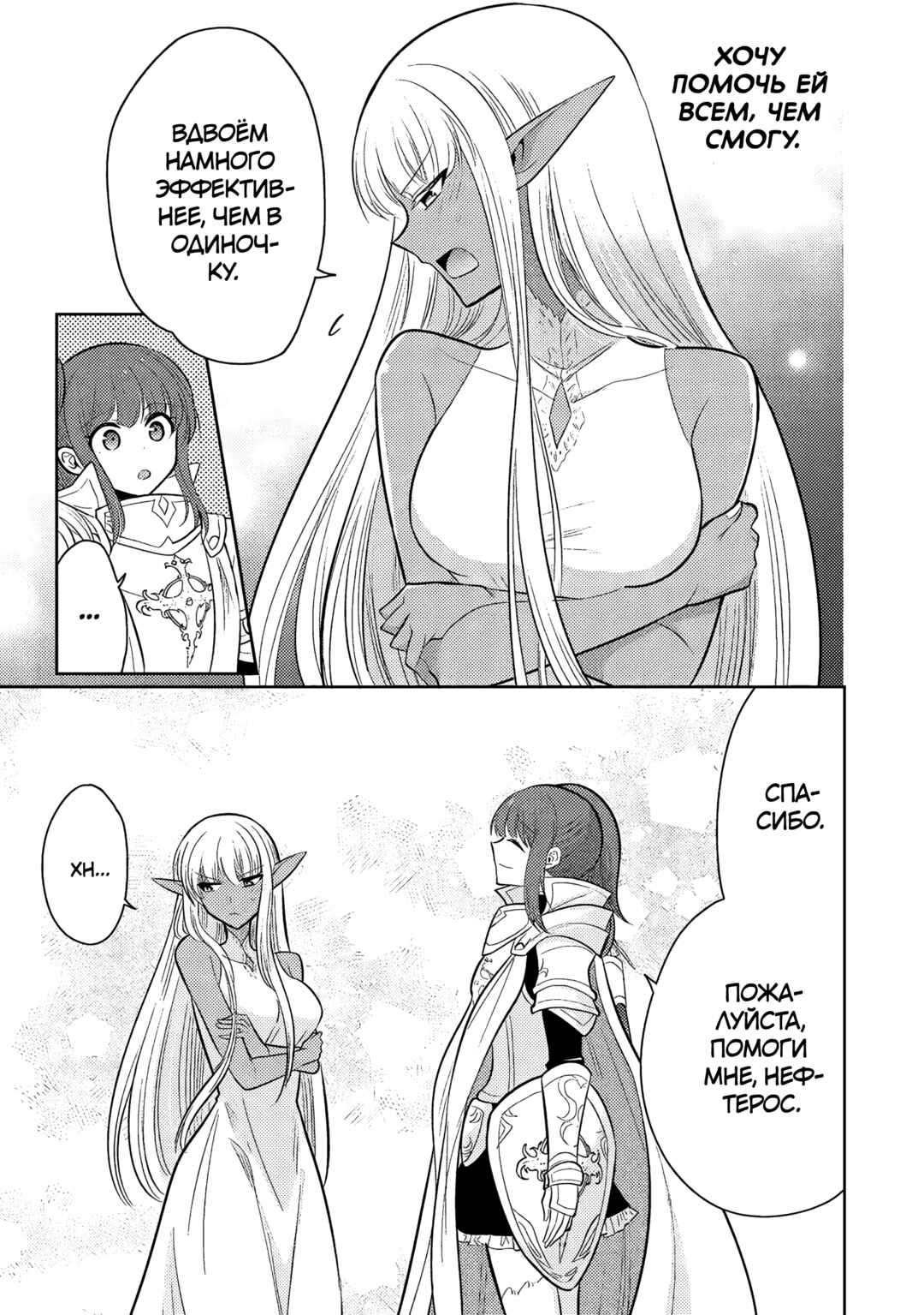 Maou no Ore ga Dorei Elf wo Yome ni Shitanda ga, Dou Medereba Ii? Chapter 63 - Page 9