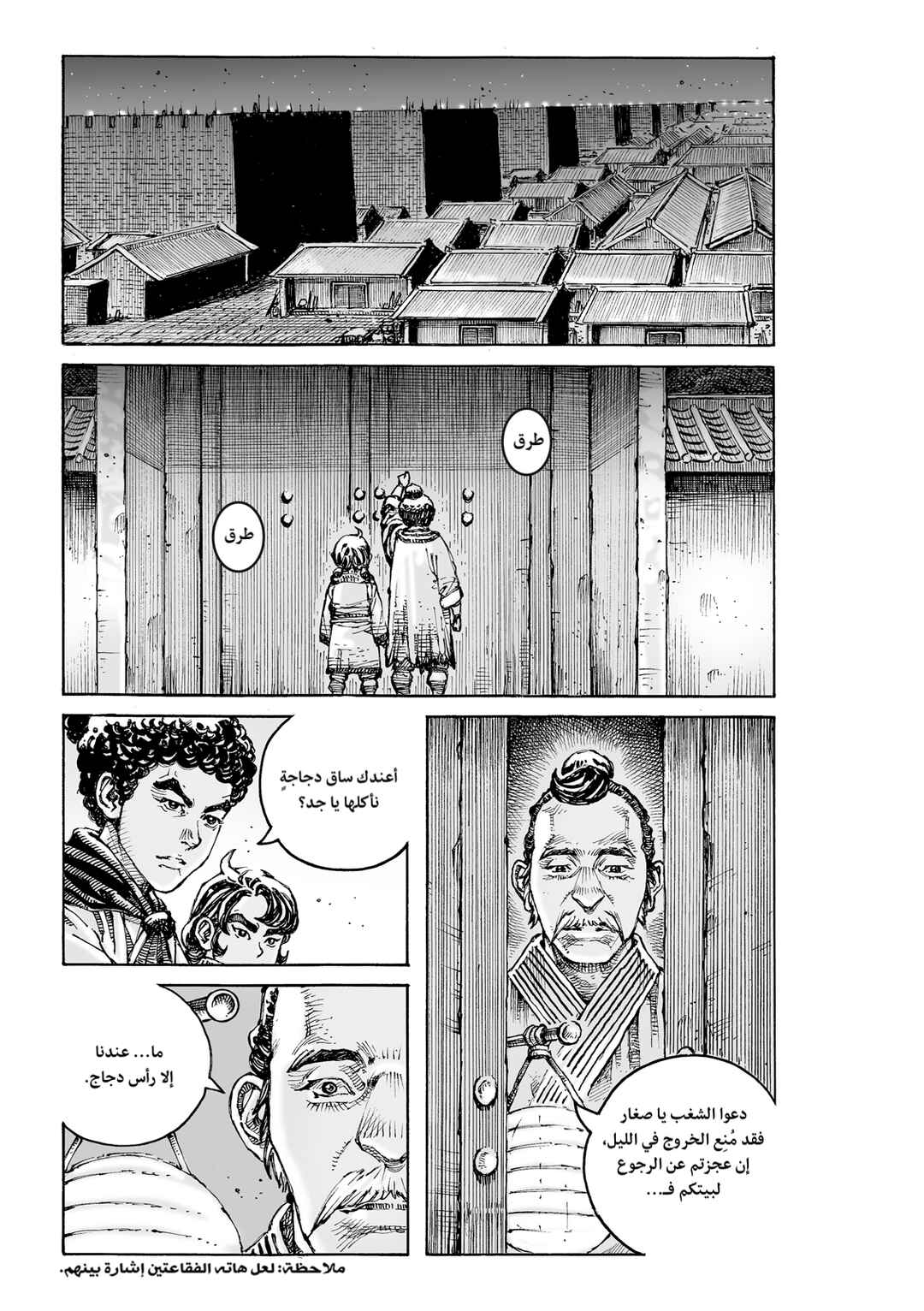 Huǒfèng Liáoyuán Chapter 621 - Page 14
