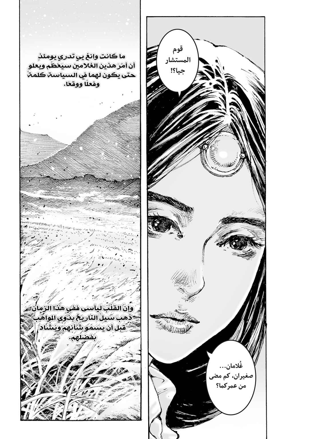 Huǒfèng Liáoyuán Chapter 621 - Page 18
