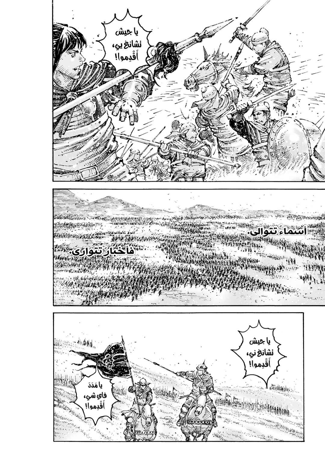 Huǒfèng Liáoyuán Chapter 621 - Page 20