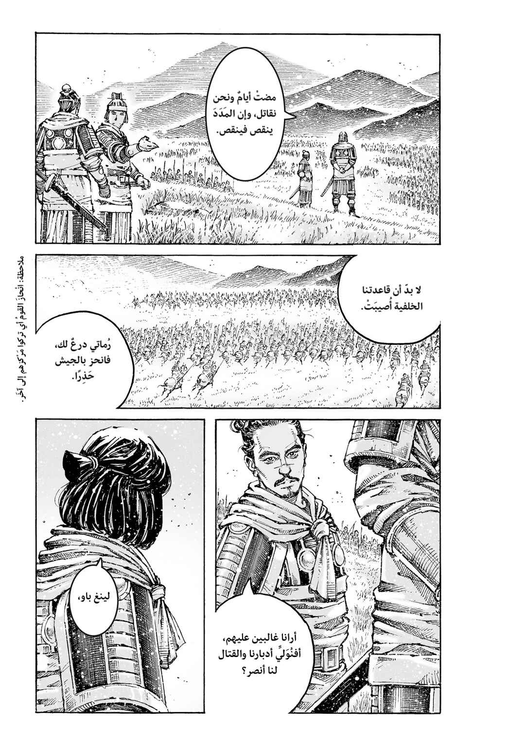 Huǒfèng Liáoyuán Chapter 621 - Page 21