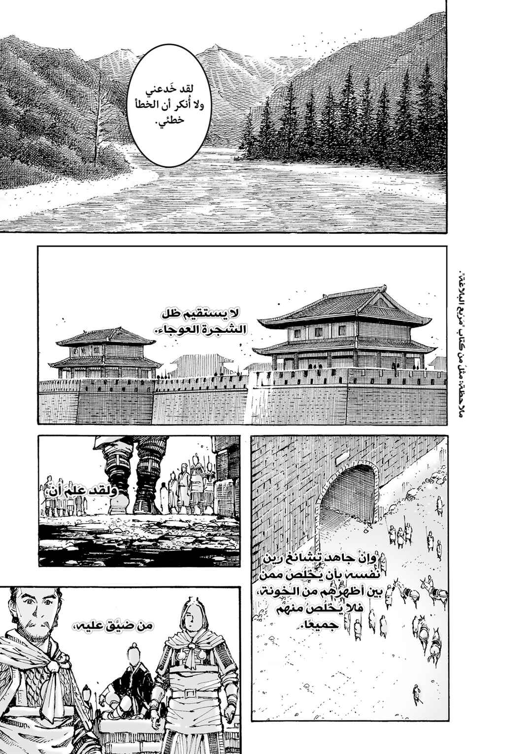 Huǒfèng Liáoyuán Chapter 621 - Page 23