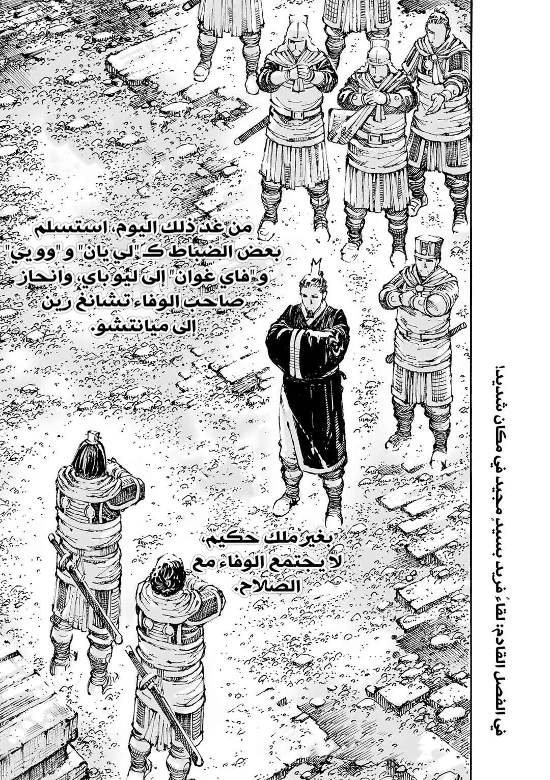 Huǒfèng Liáoyuán Chapter 621 - Page 25