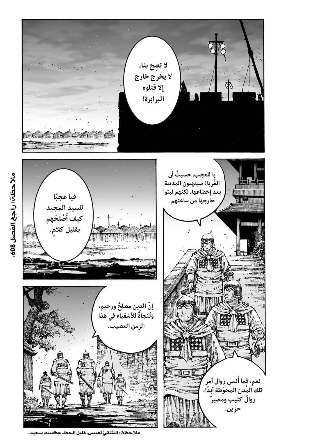 Huǒfèng Liáoyuán Chapter 621 - Page 4