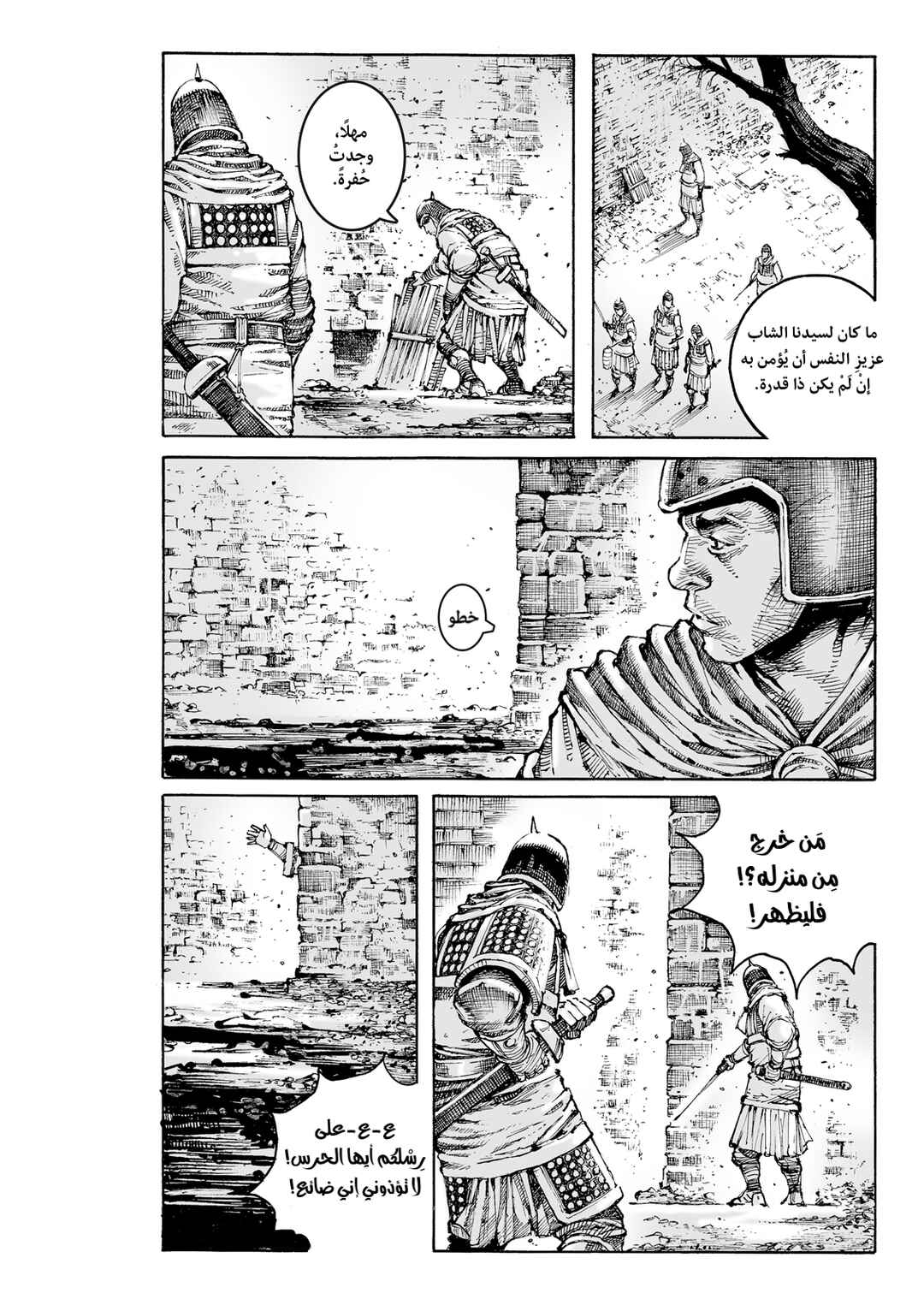 Huǒfèng Liáoyuán Chapter 621 - Page 5