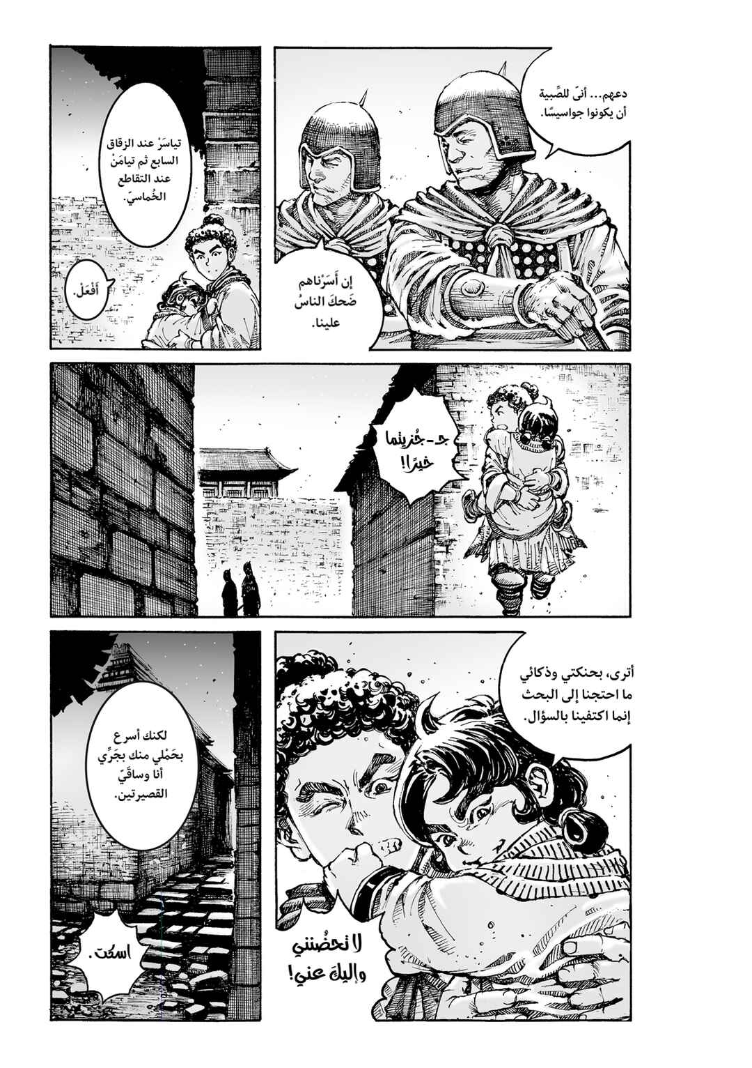 Huǒfèng Liáoyuán Chapter 621 - Page 8