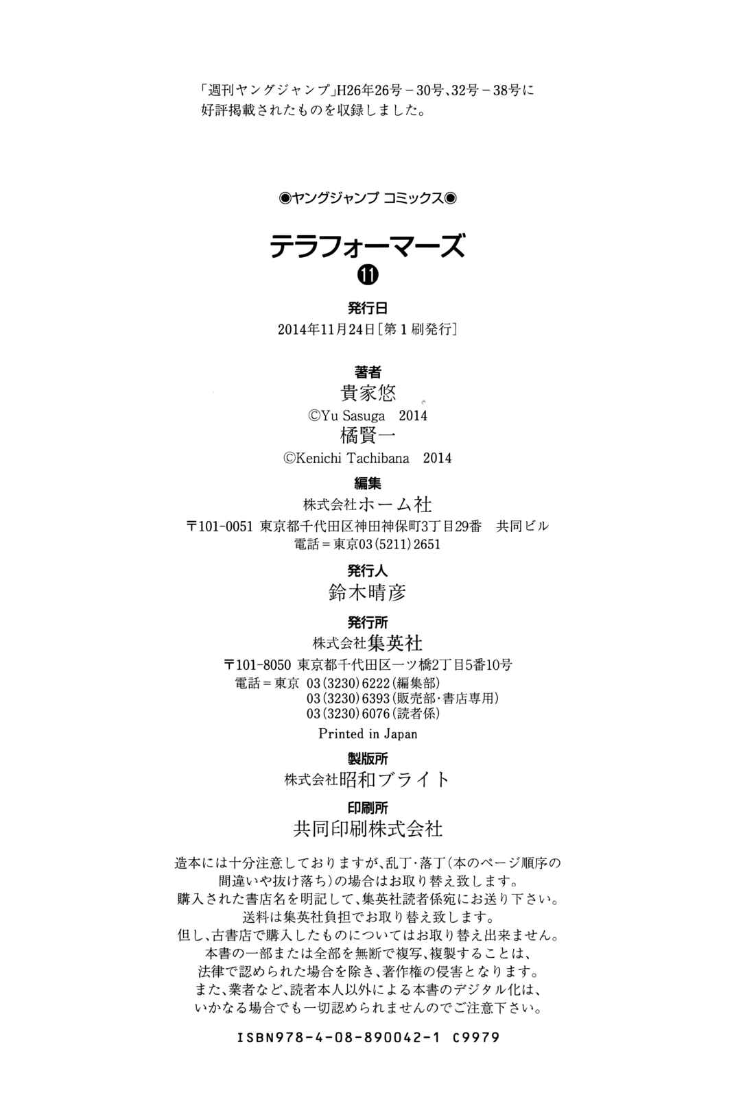 Terra Formars Chapter 107 - Page 23