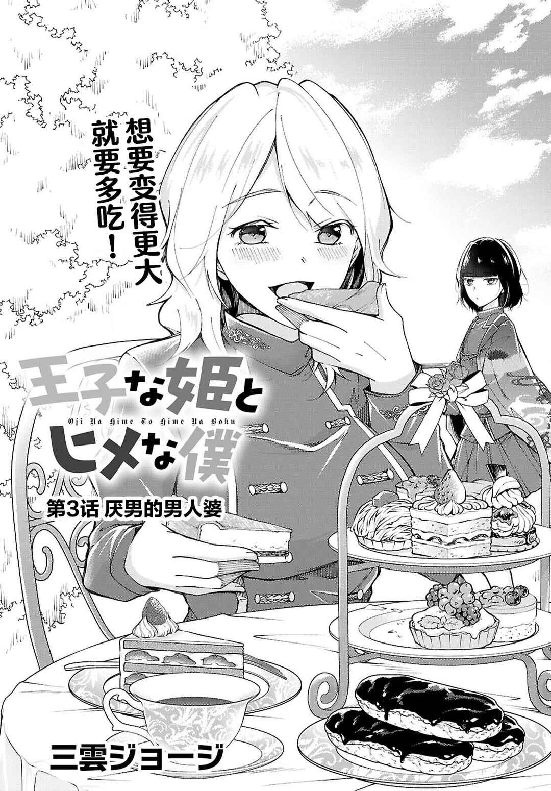 Ouji na Hime to Hime na Boku Chapter 3 - Page 1