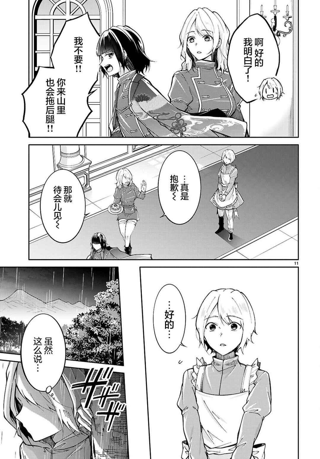 Ouji na Hime to Hime na Boku Chapter 3 - Page 11