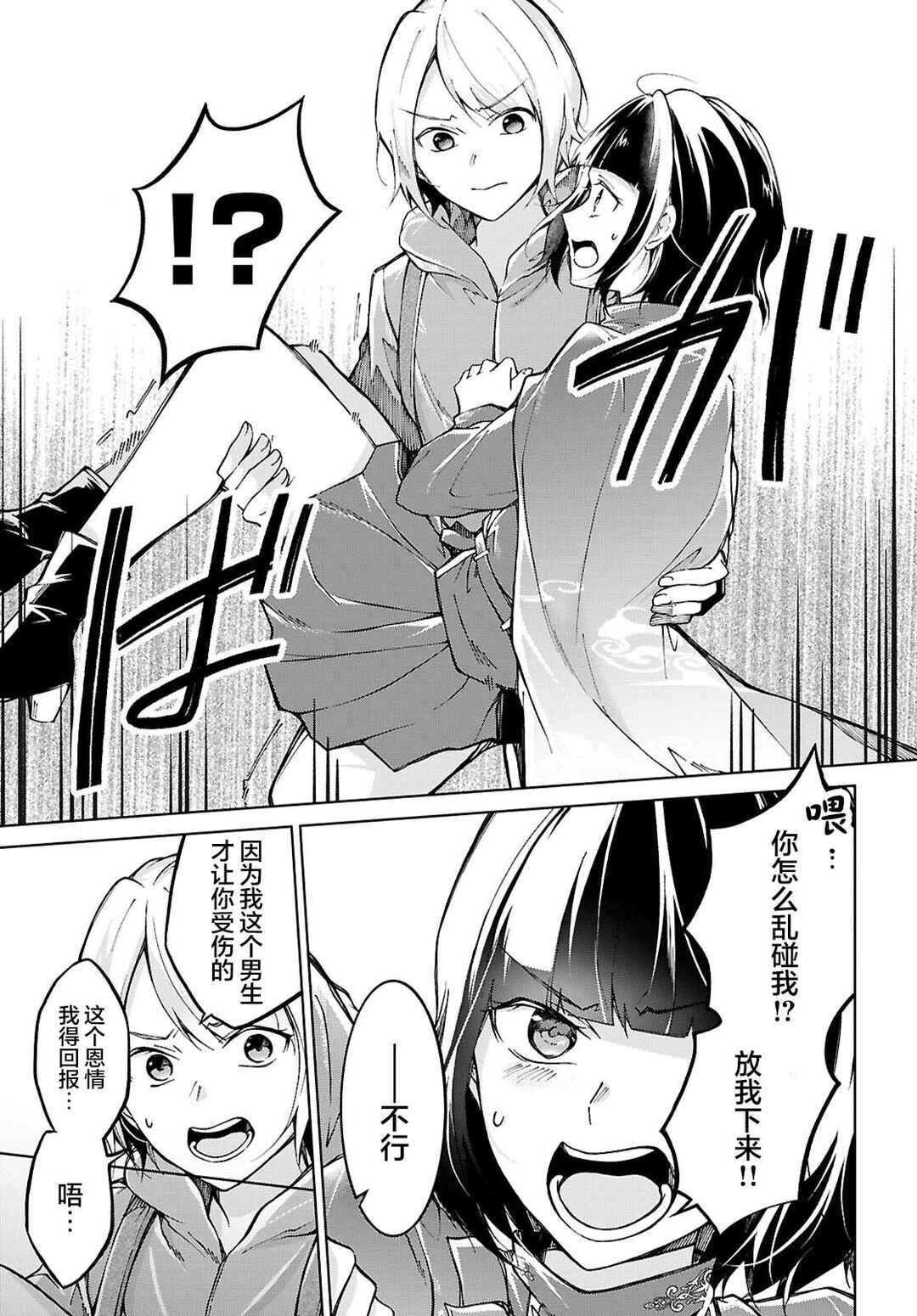 Ouji na Hime to Hime na Boku Chapter 3 - Page 21