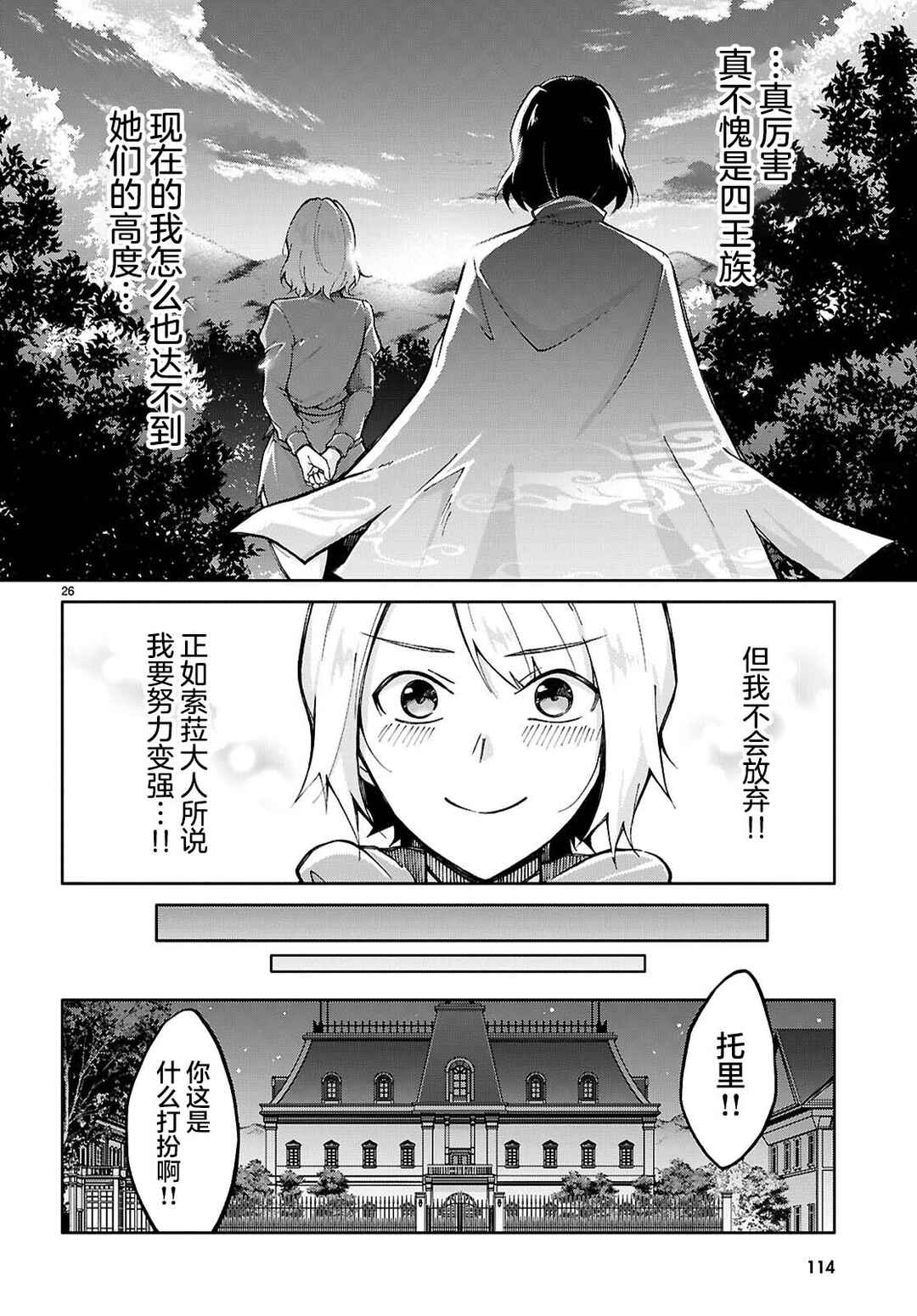 Ouji na Hime to Hime na Boku Chapter 3 - Page 26
