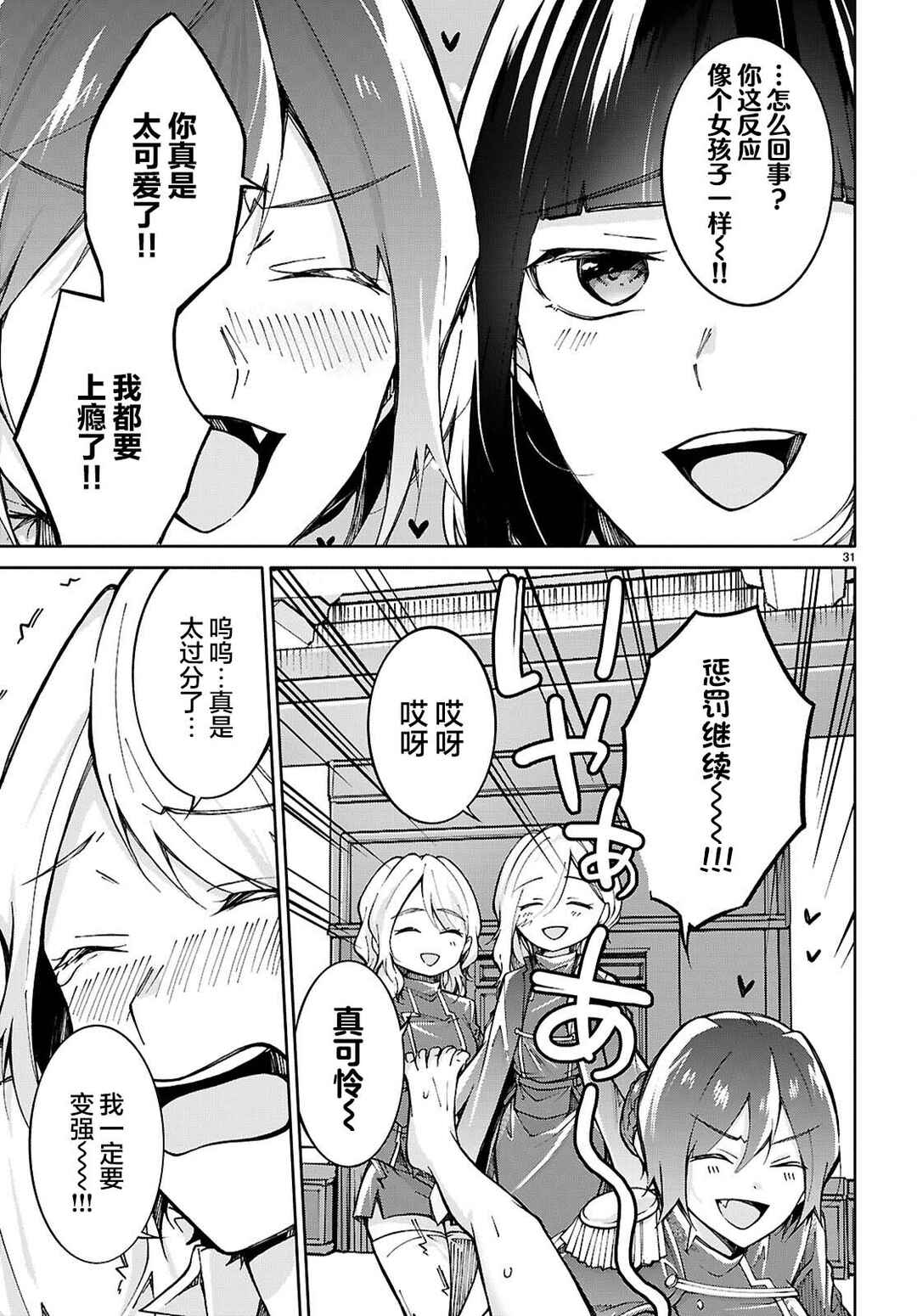 Ouji na Hime to Hime na Boku Chapter 3 - Page 31