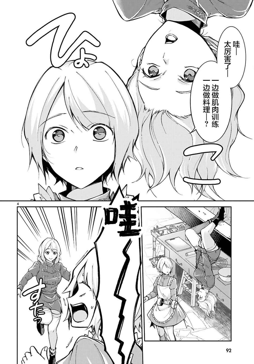 Ouji na Hime to Hime na Boku Chapter 3 - Page 4