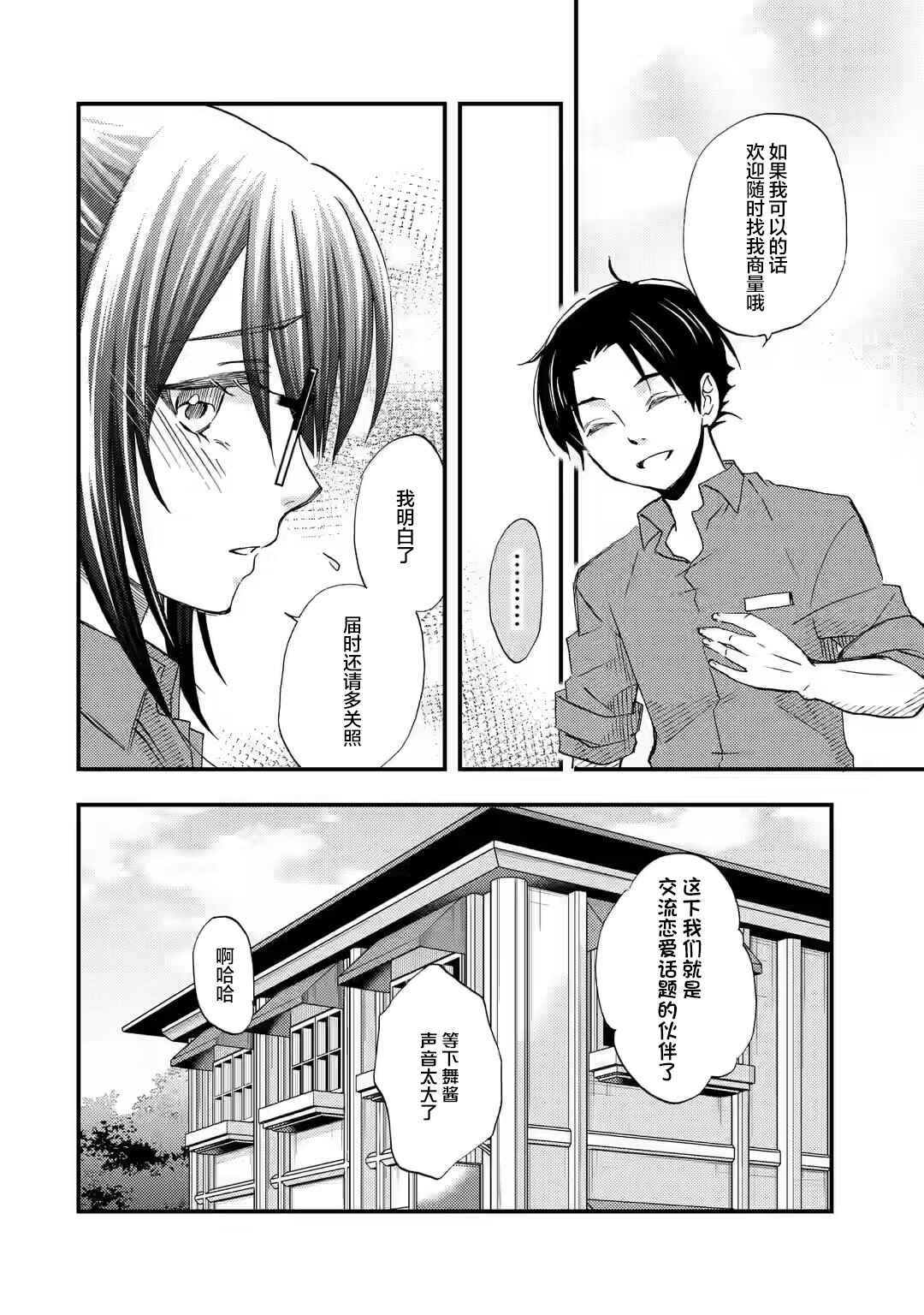 Ore wa Shiranai Uchi ni Gakkouichi no Bishoujo wo Kudoiteita Rashii: Baito-saki no Soudan Aite ni Ore no Omoibito no Hanashi wo Suru to Kanojo wa Nazeka Terehajimeru Chapter 16 - Page 10