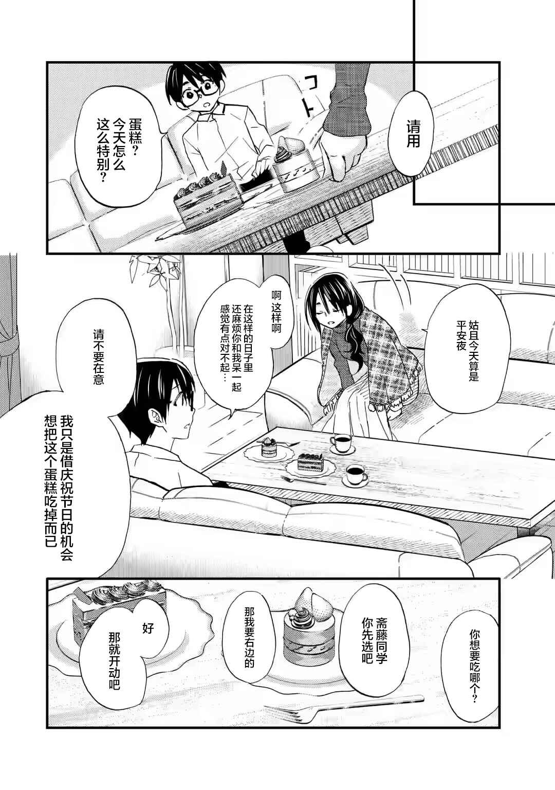 Ore wa Shiranai Uchi ni Gakkouichi no Bishoujo wo Kudoiteita Rashii: Baito-saki no Soudan Aite ni Ore no Omoibito no Hanashi wo Suru to Kanojo wa Nazeka Terehajimeru Chapter 16 - Page 12