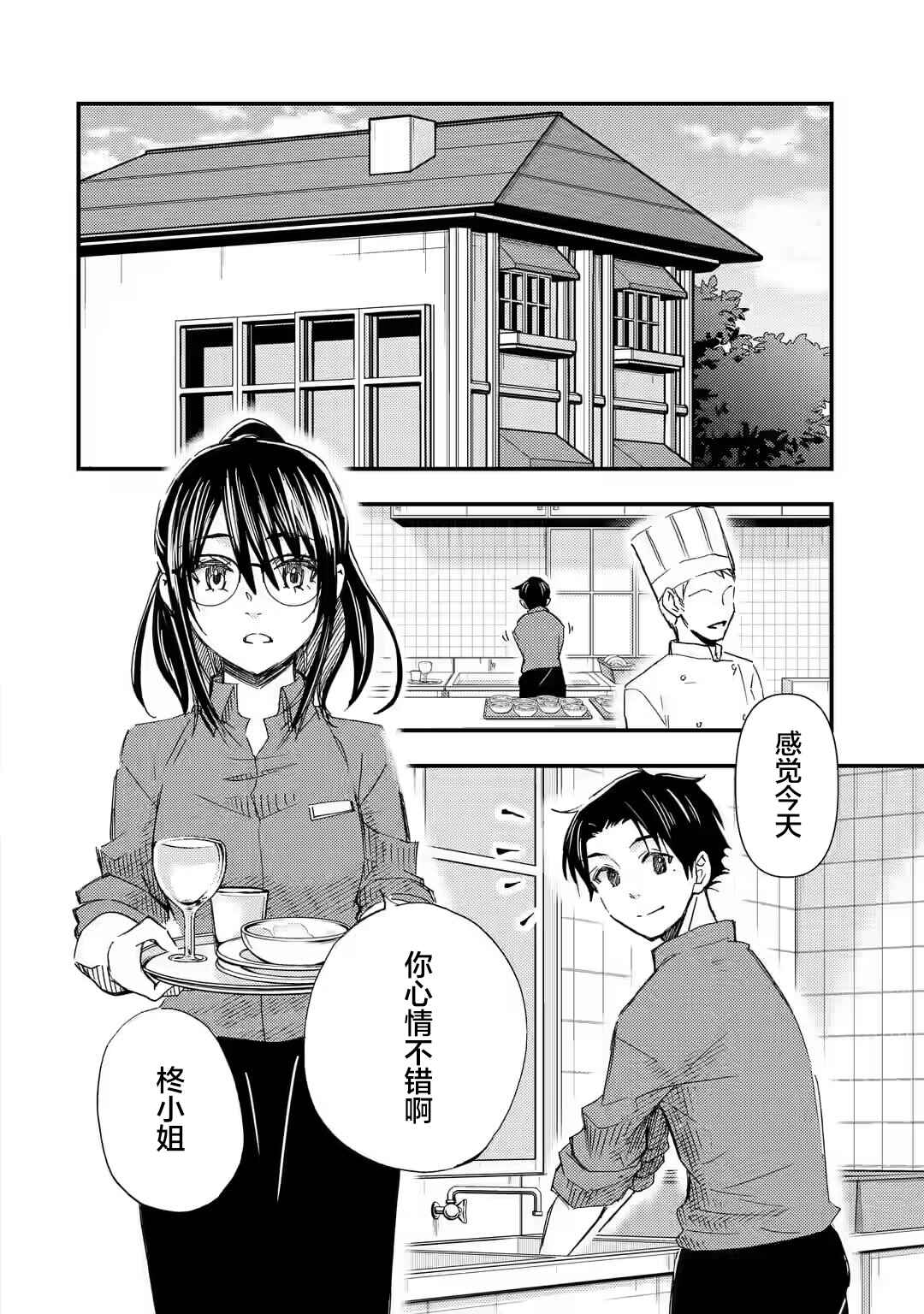 Ore wa Shiranai Uchi ni Gakkouichi no Bishoujo wo Kudoiteita Rashii: Baito-saki no Soudan Aite ni Ore no Omoibito no Hanashi wo Suru to Kanojo wa Nazeka Terehajimeru Chapter 16 - Page 2