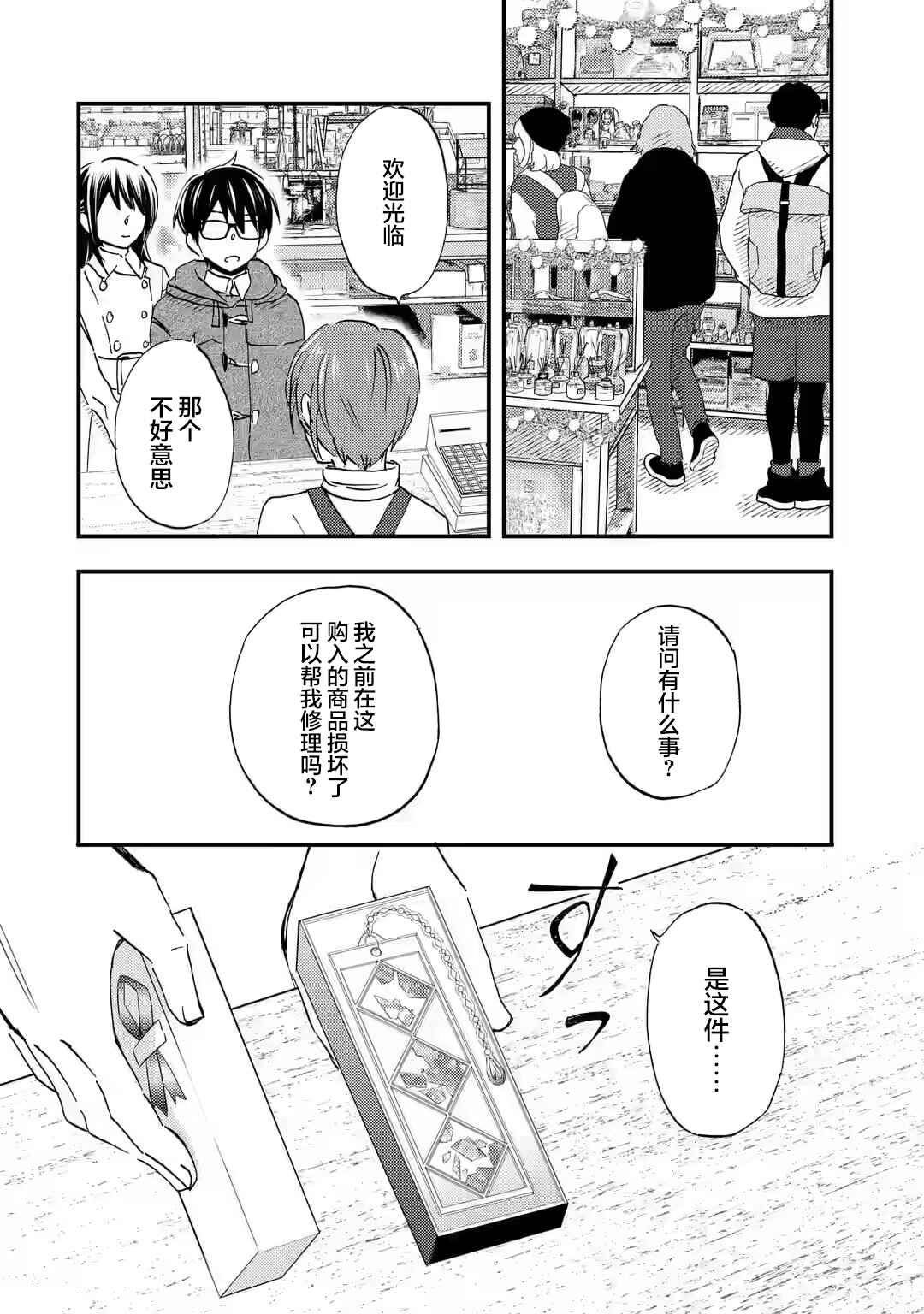 Ore wa Shiranai Uchi ni Gakkouichi no Bishoujo wo Kudoiteita Rashii: Baito-saki no Soudan Aite ni Ore no Omoibito no Hanashi wo Suru to Kanojo wa Nazeka Terehajimeru Chapter 16 - Page 24