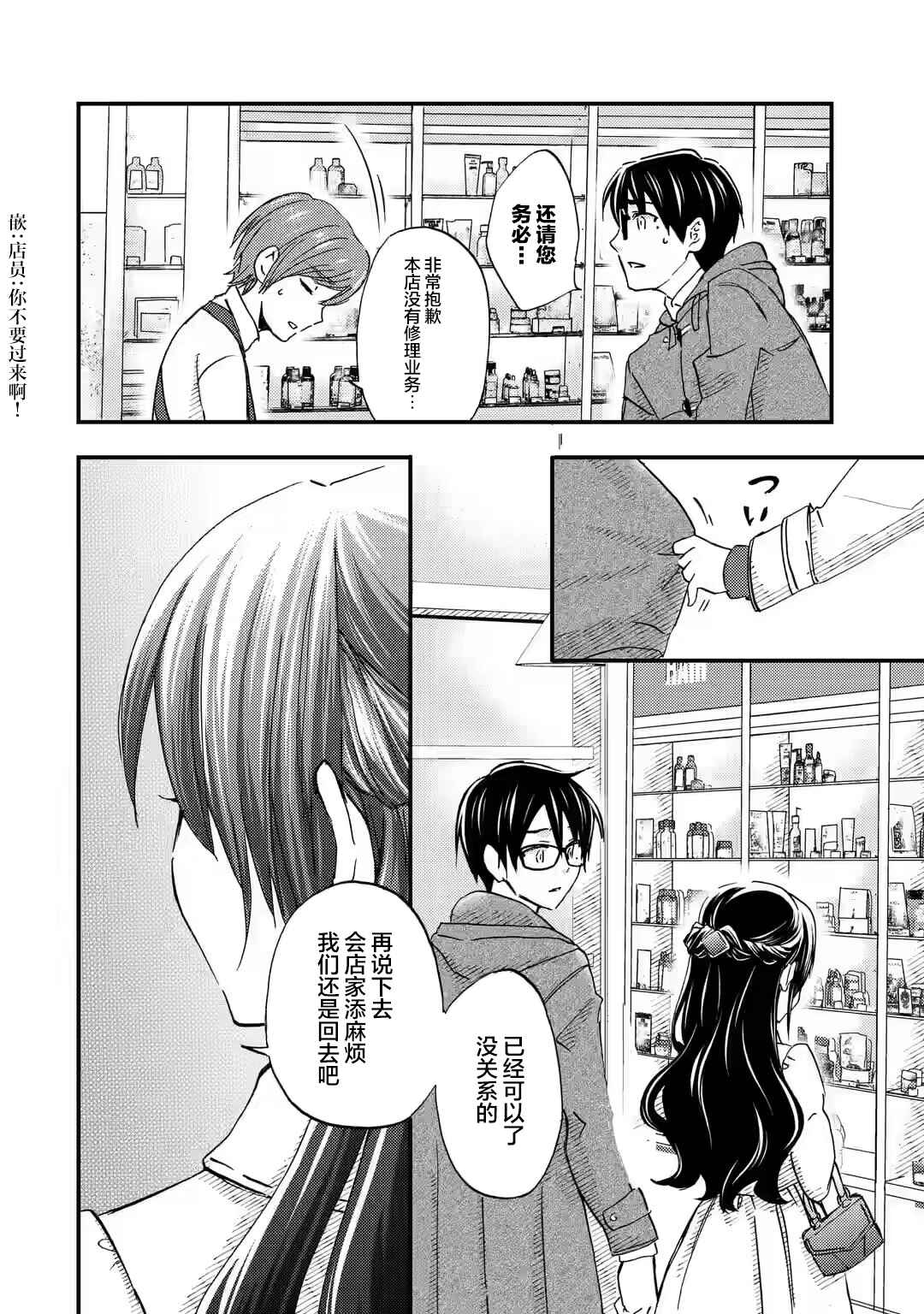 Ore wa Shiranai Uchi ni Gakkouichi no Bishoujo wo Kudoiteita Rashii: Baito-saki no Soudan Aite ni Ore no Omoibito no Hanashi wo Suru to Kanojo wa Nazeka Terehajimeru Chapter 16 - Page 26