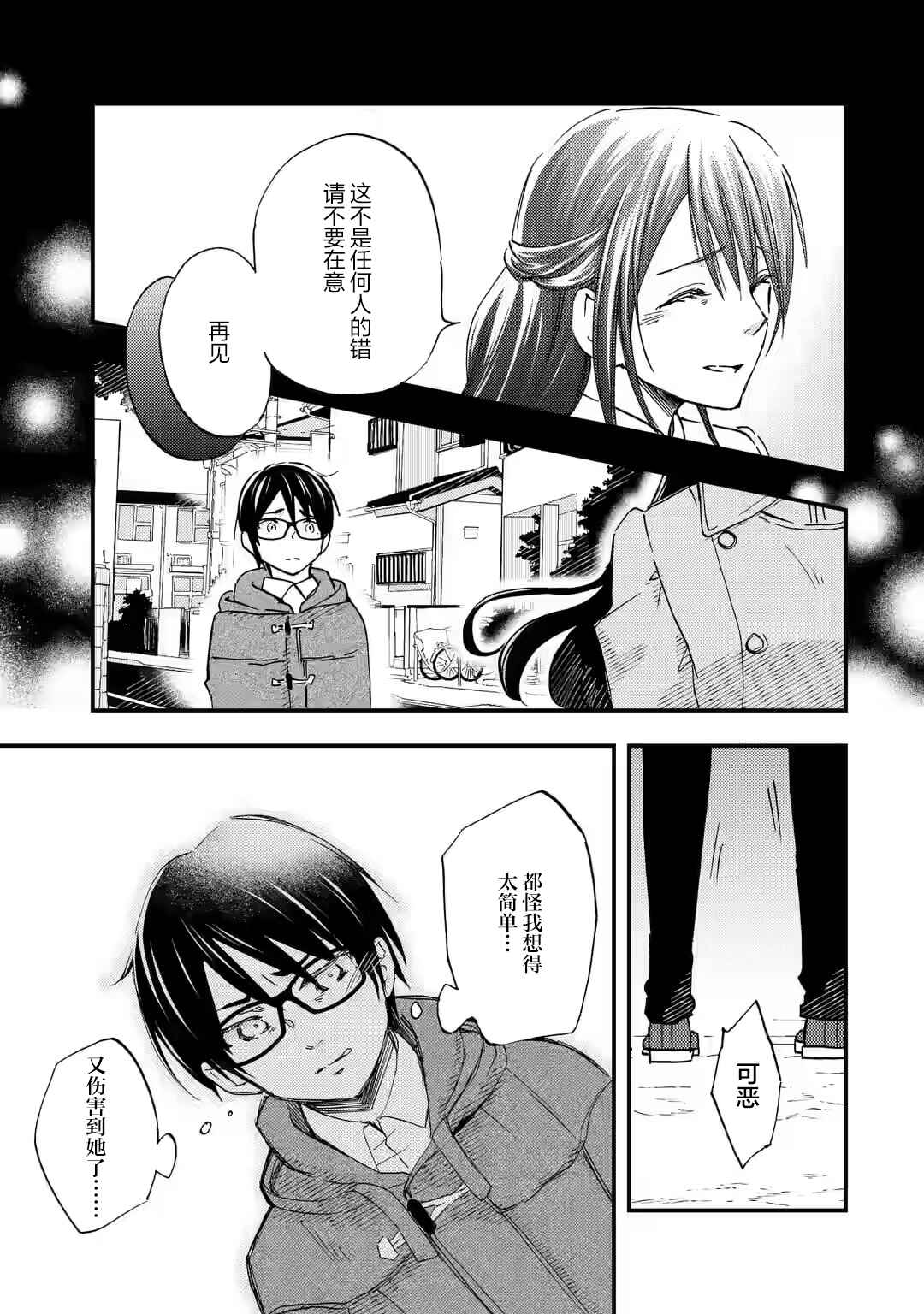Ore wa Shiranai Uchi ni Gakkouichi no Bishoujo wo Kudoiteita Rashii: Baito-saki no Soudan Aite ni Ore no Omoibito no Hanashi wo Suru to Kanojo wa Nazeka Terehajimeru Chapter 16 - Page 29