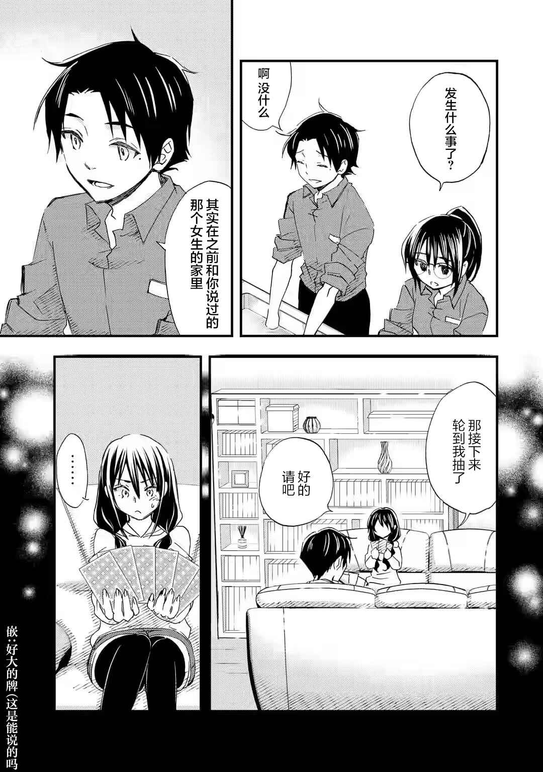 Ore wa Shiranai Uchi ni Gakkouichi no Bishoujo wo Kudoiteita Rashii: Baito-saki no Soudan Aite ni Ore no Omoibito no Hanashi wo Suru to Kanojo wa Nazeka Terehajimeru Chapter 16 - Page 3