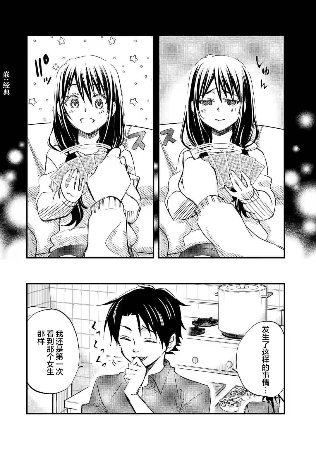 Ore wa Shiranai Uchi ni Gakkouichi no Bishoujo wo Kudoiteita Rashii: Baito-saki no Soudan Aite ni Ore no Omoibito no Hanashi wo Suru to Kanojo wa Nazeka Terehajimeru Chapter 16 - Page 4