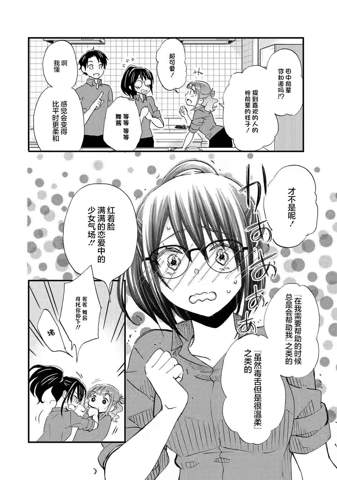 Ore wa Shiranai Uchi ni Gakkouichi no Bishoujo wo Kudoiteita Rashii: Baito-saki no Soudan Aite ni Ore no Omoibito no Hanashi wo Suru to Kanojo wa Nazeka Terehajimeru Chapter 16 - Page 8