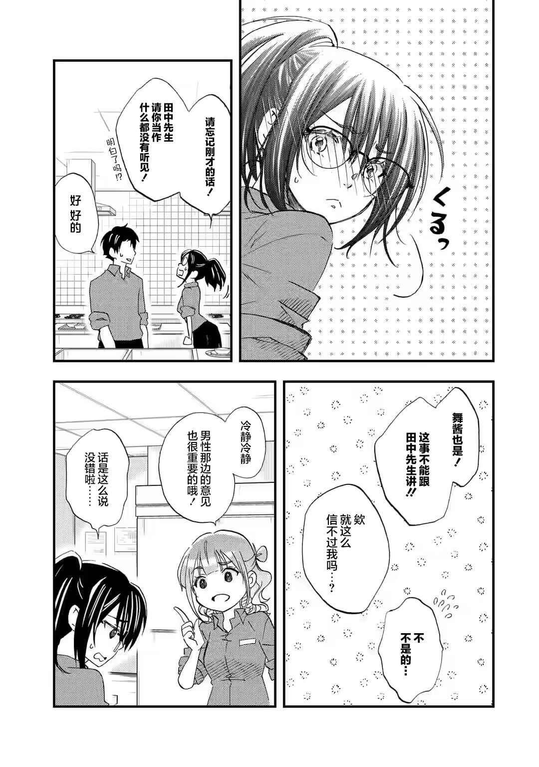 Ore wa Shiranai Uchi ni Gakkouichi no Bishoujo wo Kudoiteita Rashii: Baito-saki no Soudan Aite ni Ore no Omoibito no Hanashi wo Suru to Kanojo wa Nazeka Terehajimeru Chapter 16 - Page 9