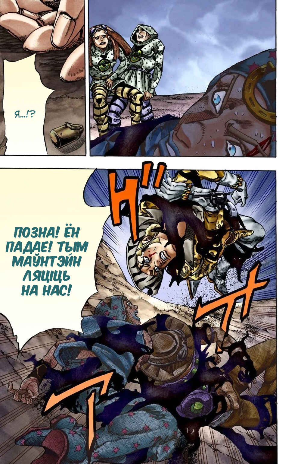 JoJo no Kimyou na Bouken: Part 7 - Steel Ball Run Color-ban Chapter 19 - Page 18