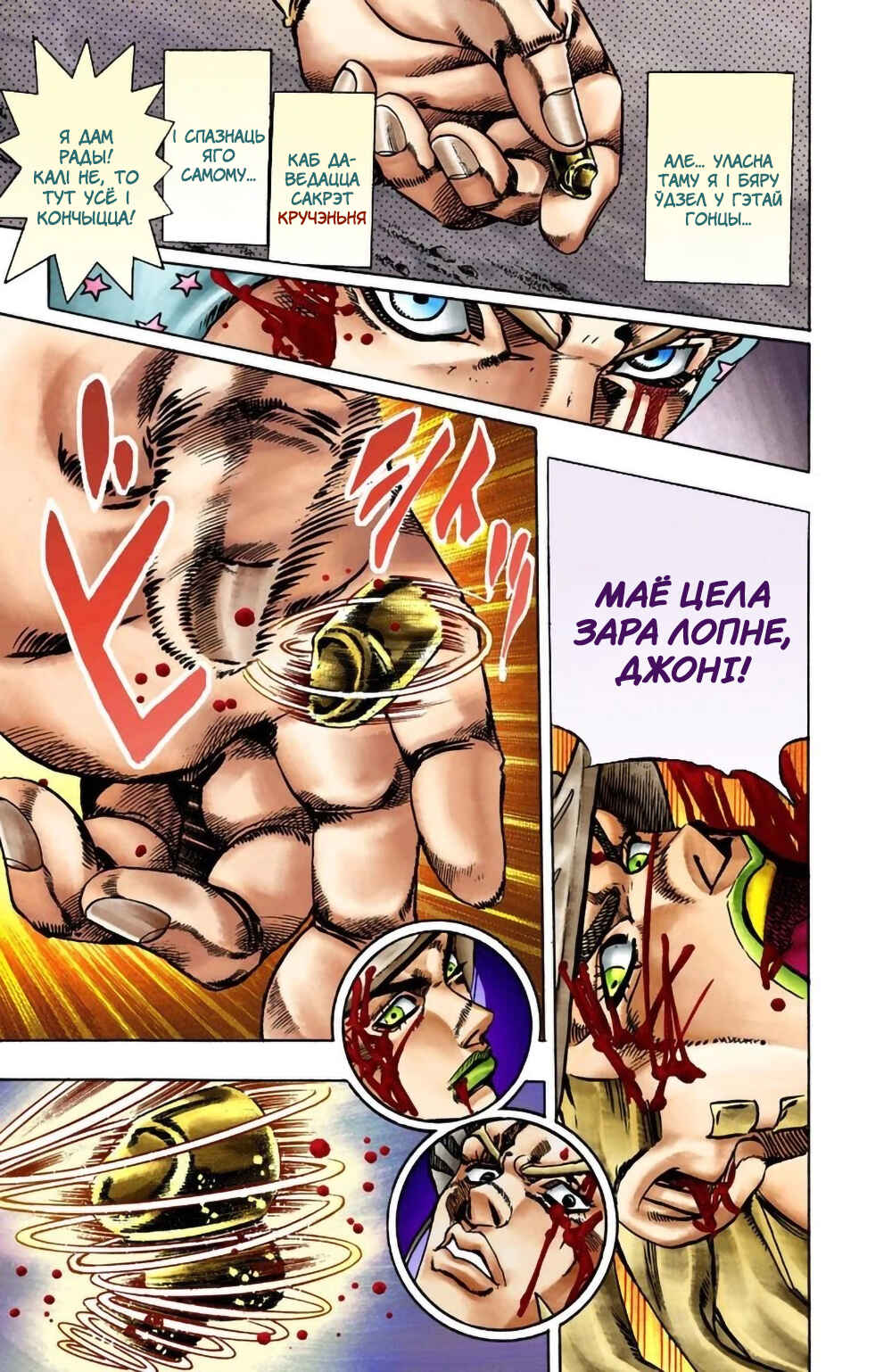 JoJo no Kimyou na Bouken: Part 7 - Steel Ball Run Color-ban Chapter 19 - Page 21