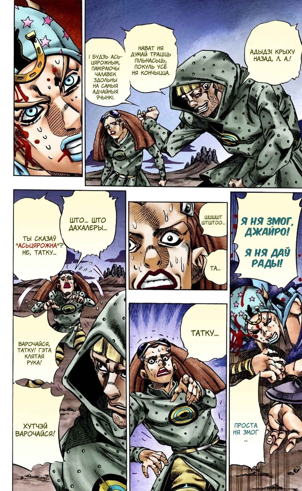 JoJo no Kimyou na Bouken: Part 7 - Steel Ball Run Color-ban Chapter 19 - Page 23