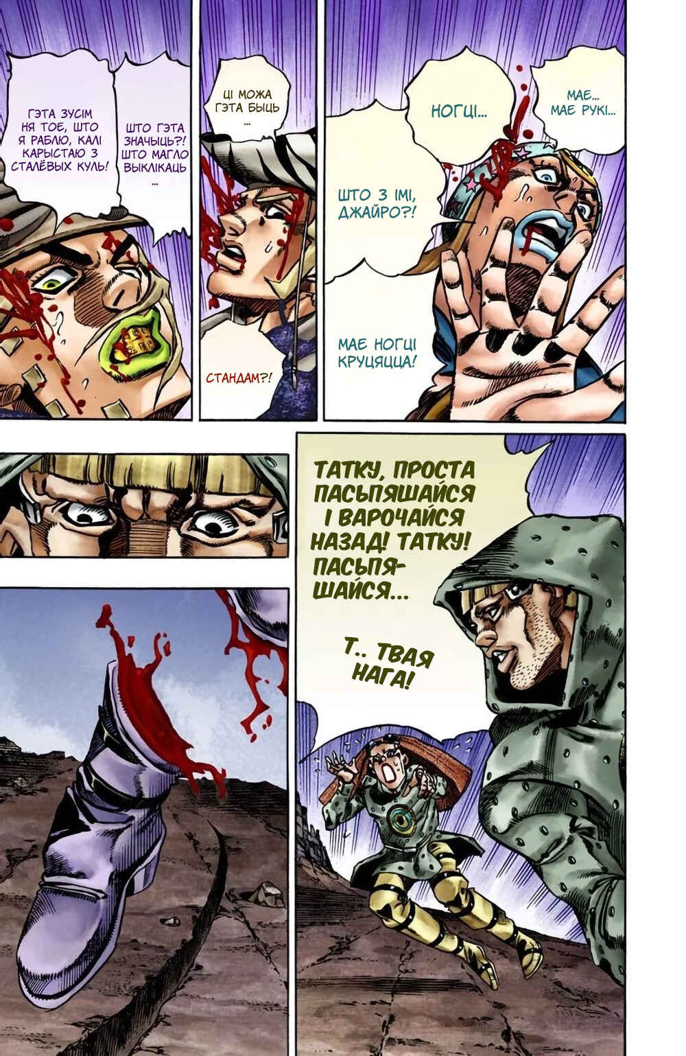 JoJo no Kimyou na Bouken: Part 7 - Steel Ball Run Color-ban Chapter 19 - Page 26
