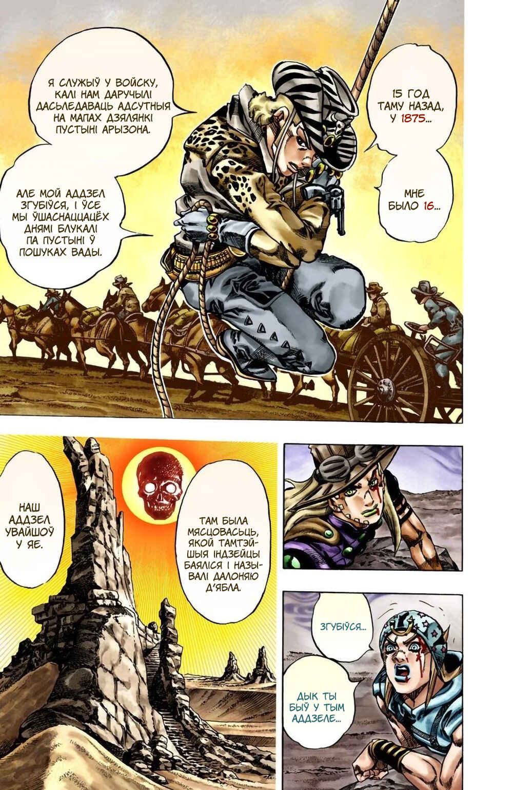 JoJo no Kimyou na Bouken: Part 7 - Steel Ball Run Color-ban Chapter 19 - Page 4