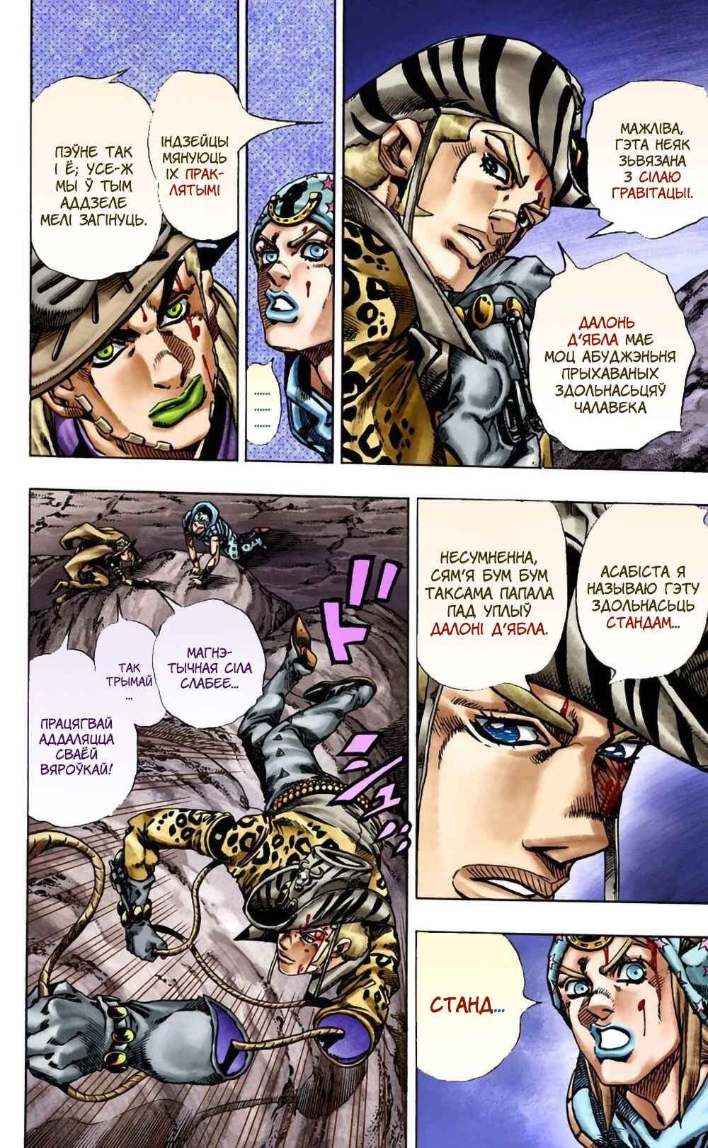 JoJo no Kimyou na Bouken: Part 7 - Steel Ball Run Color-ban Chapter 19 - Page 7